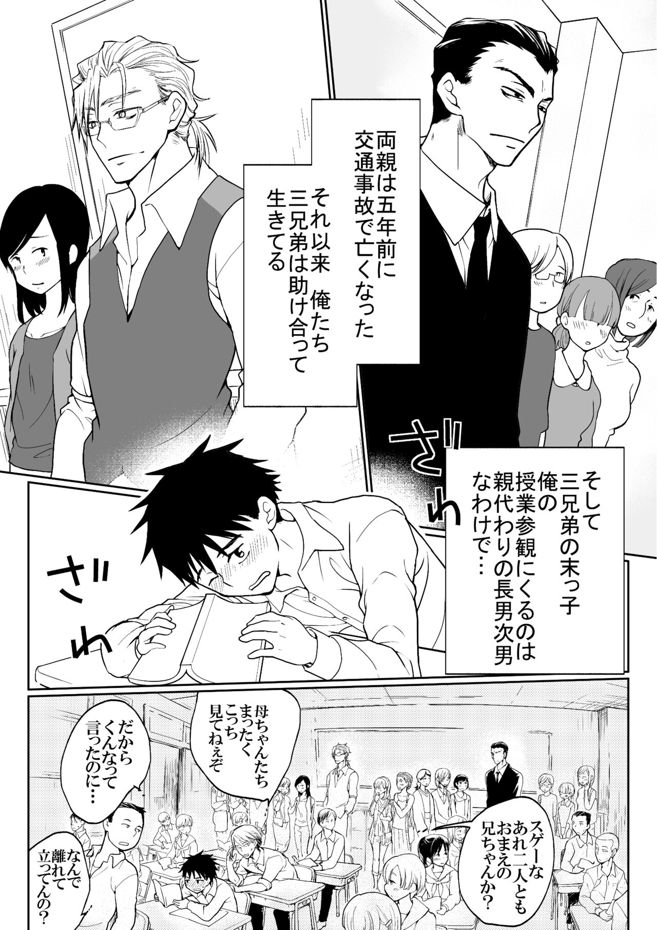 Oretachi no Otouto Kawaisugi nano ga Ikenai page 2 full