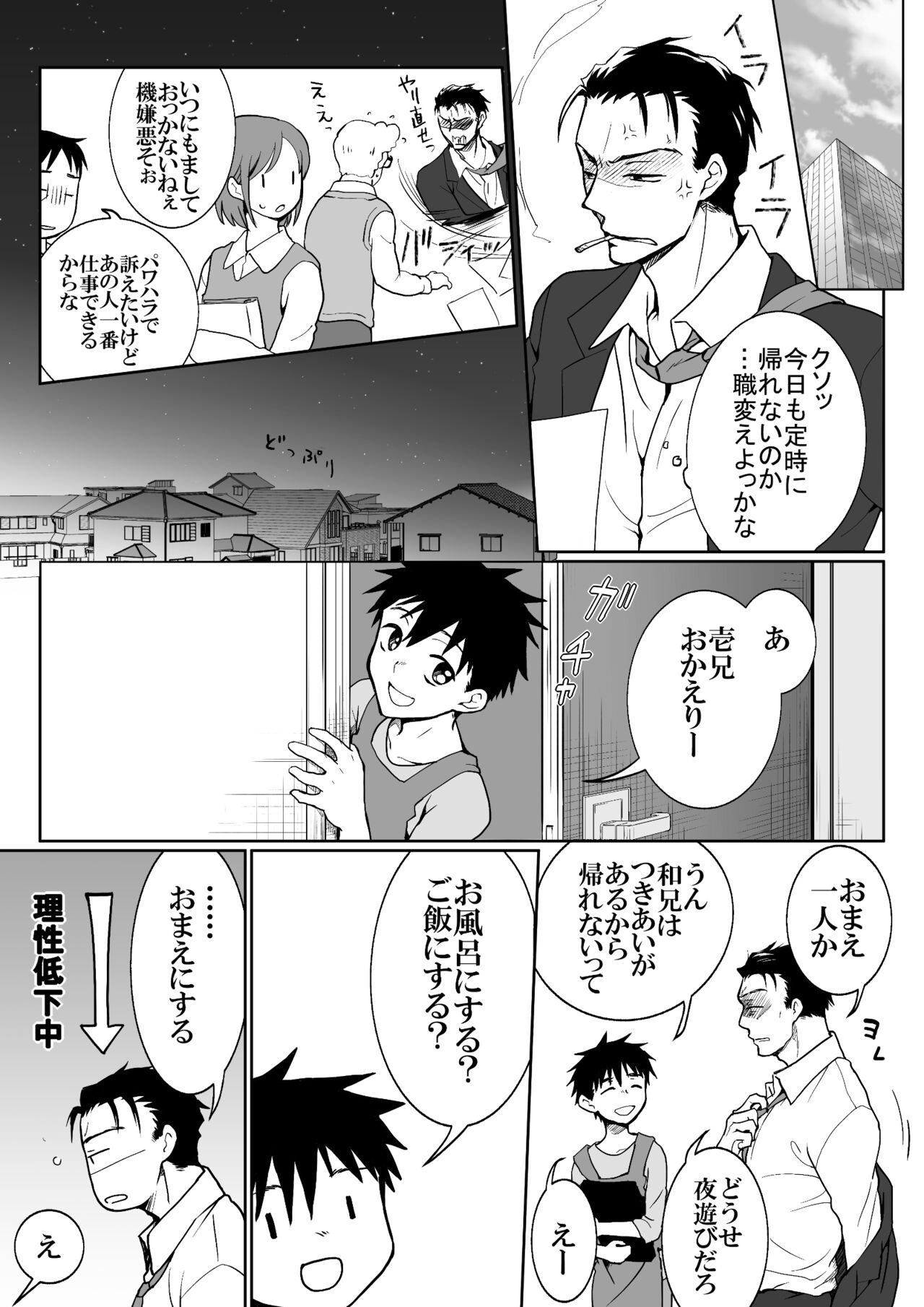 Oretachi no Otouto Kawaisugi nano ga Ikenai page 5 full