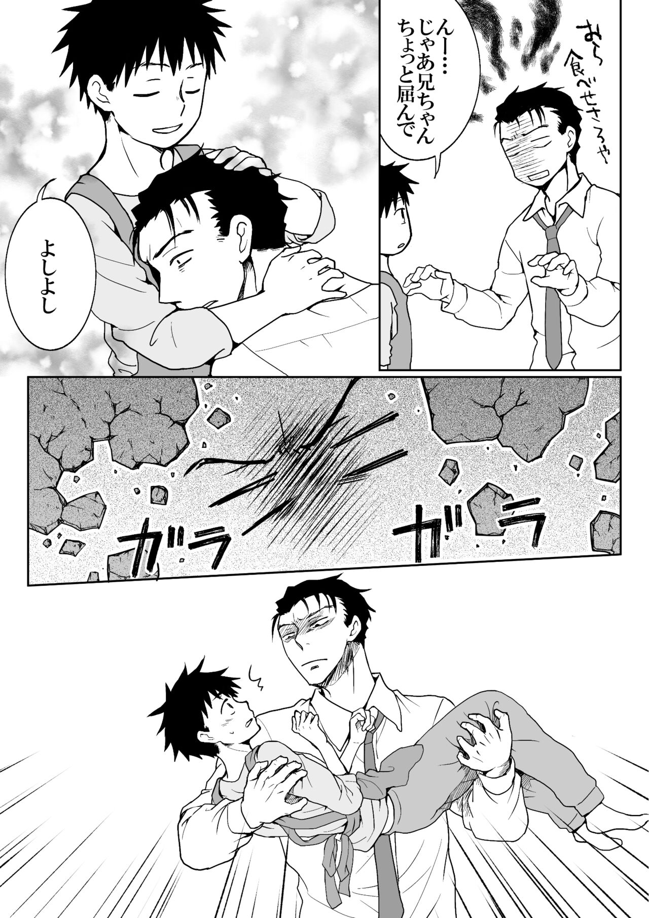 Oretachi no Otouto Kawaisugi nano ga Ikenai page 6 full
