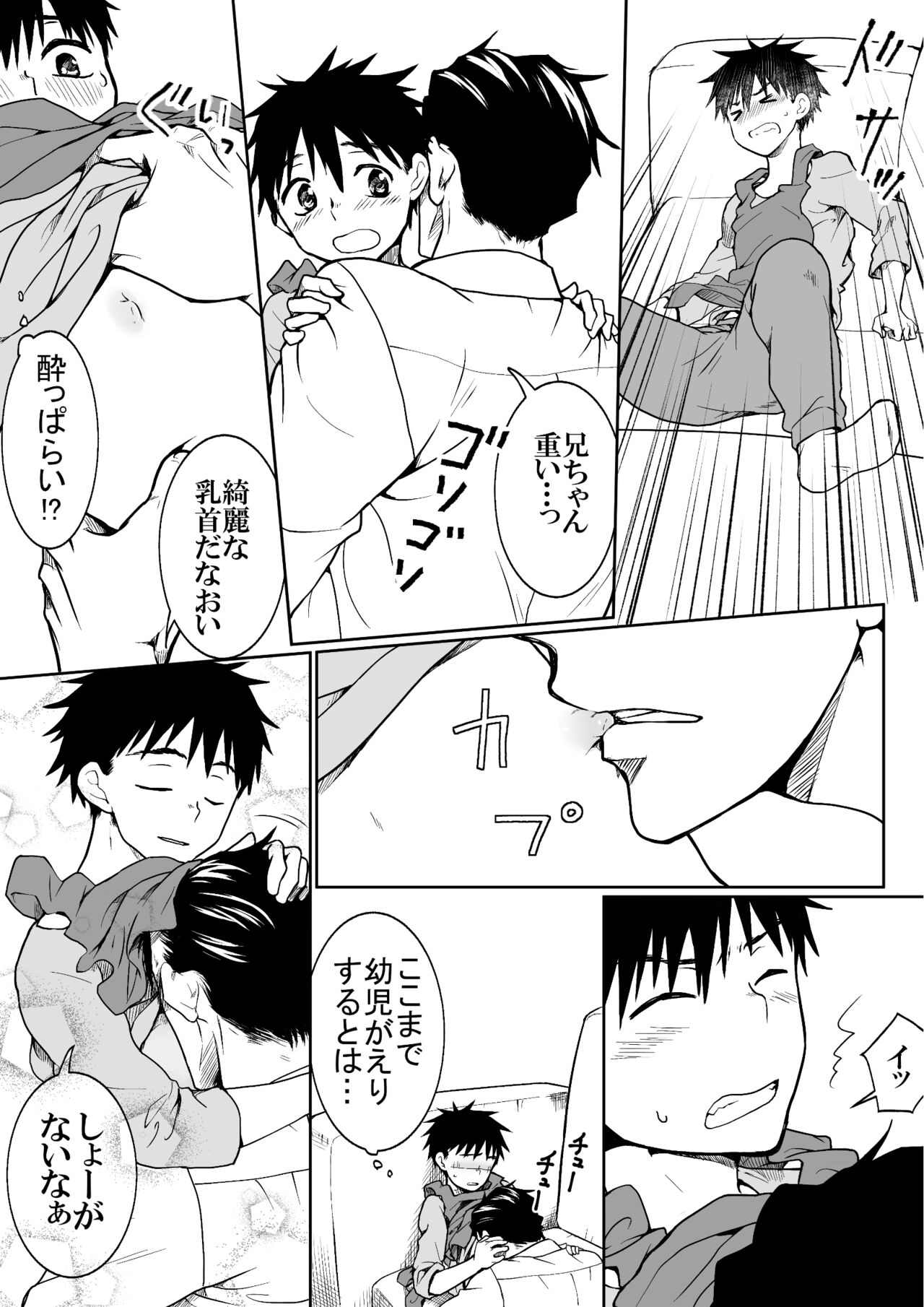 Oretachi no Otouto Kawaisugi nano ga Ikenai page 7 full