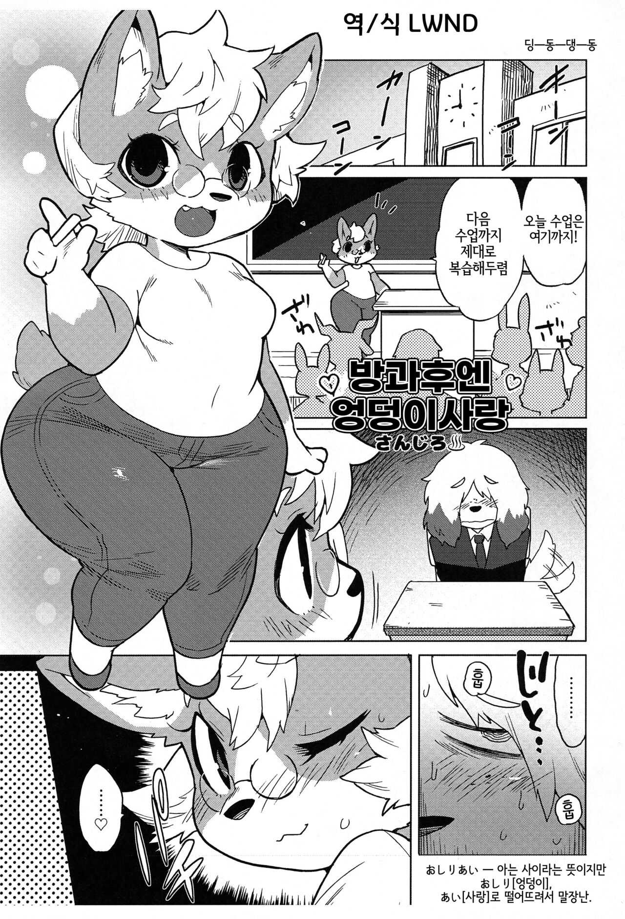 Oshiriai page 1 full