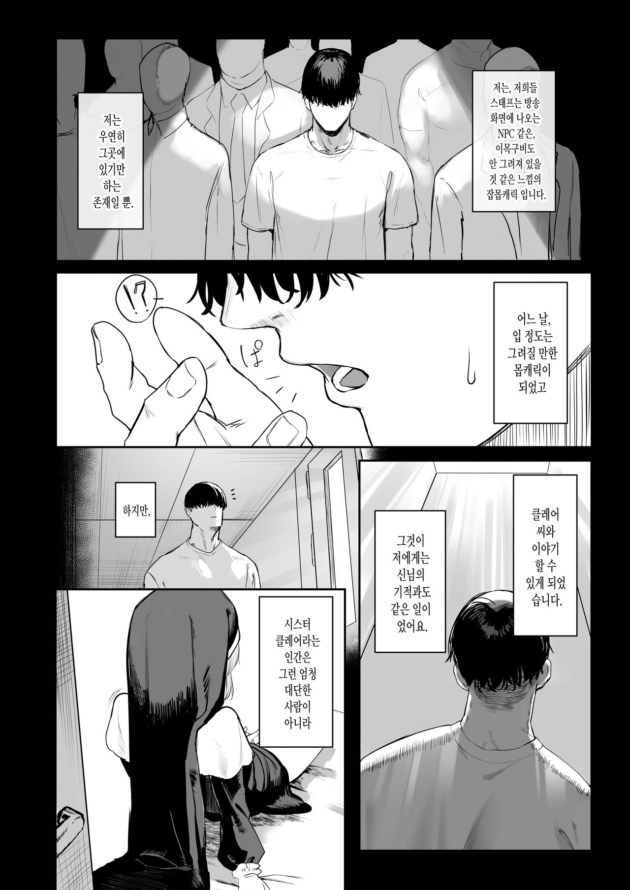 Sister ja Nai Hi no Cleaire-san - She's not a good girl tonight | 시스터가 아닌 날의 클레어 씨 page 10 full