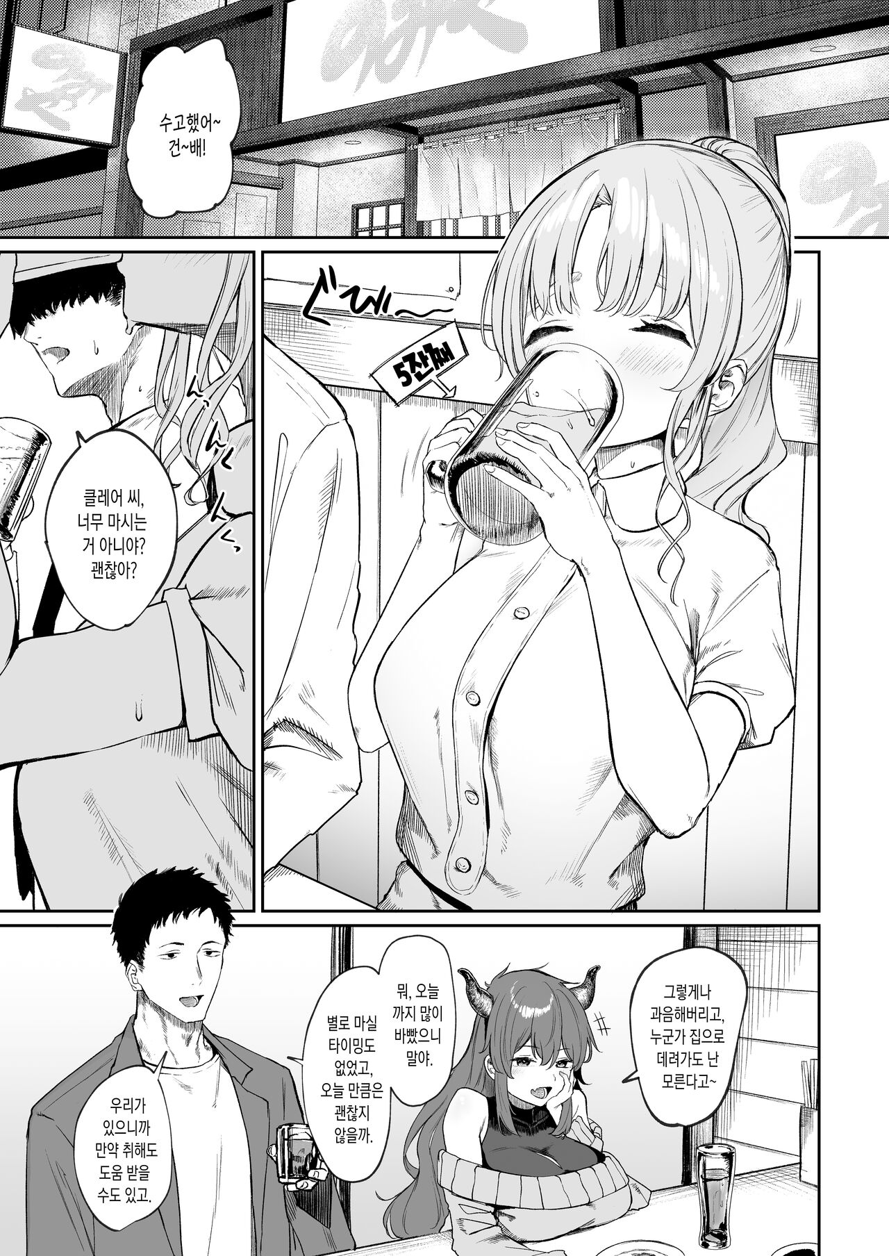 Sister ja Nai Hi no Cleaire-san - She's not a good girl tonight | 시스터가 아닌 날의 클레어 씨 page 3 full