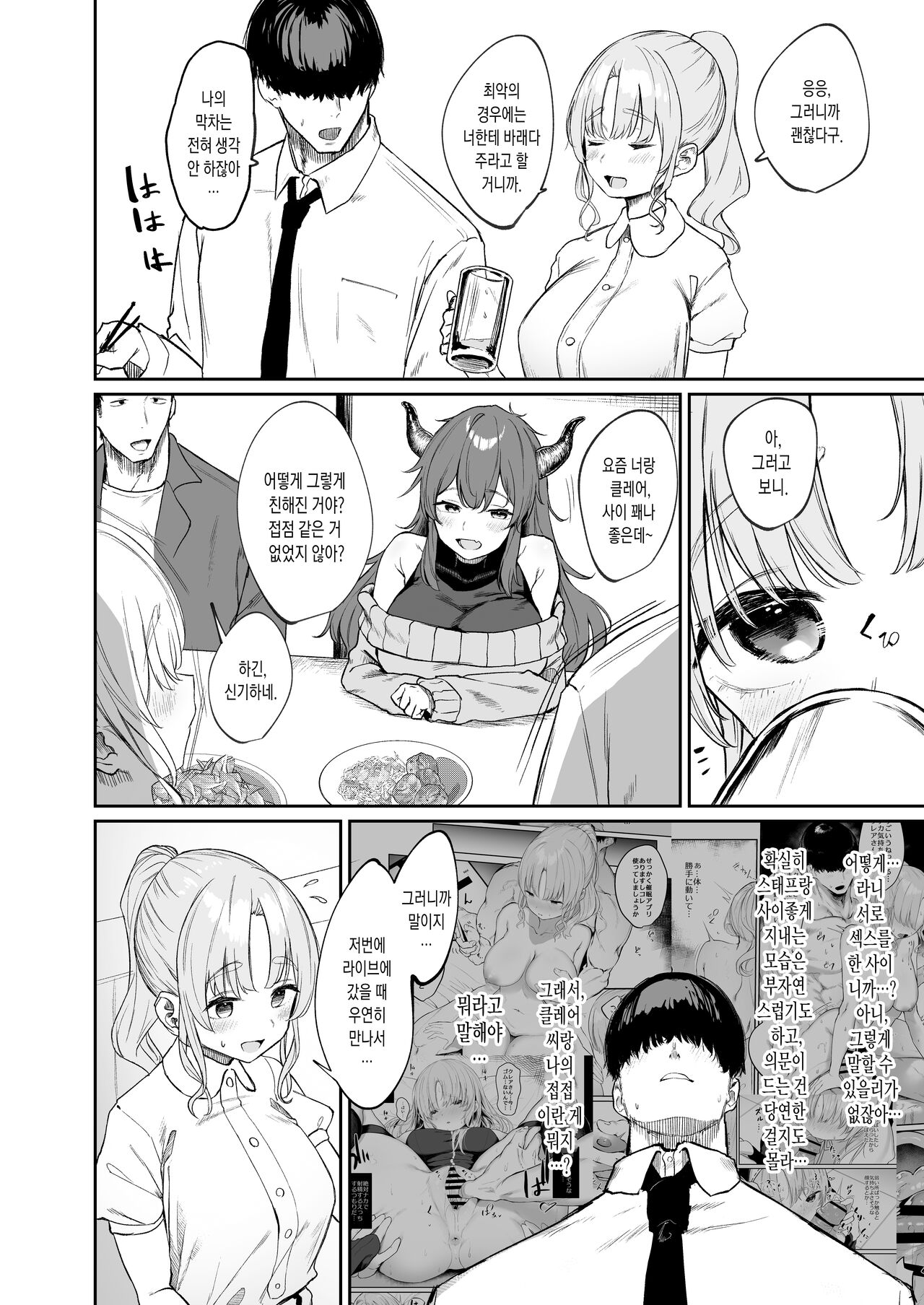 Sister ja Nai Hi no Cleaire-san - She's not a good girl tonight | 시스터가 아닌 날의 클레어 씨 page 4 full