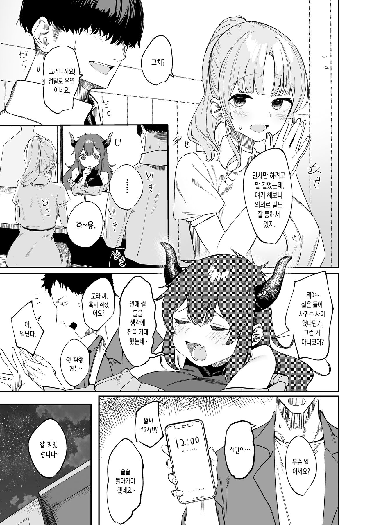 Sister ja Nai Hi no Cleaire-san - She's not a good girl tonight | 시스터가 아닌 날의 클레어 씨 page 5 full