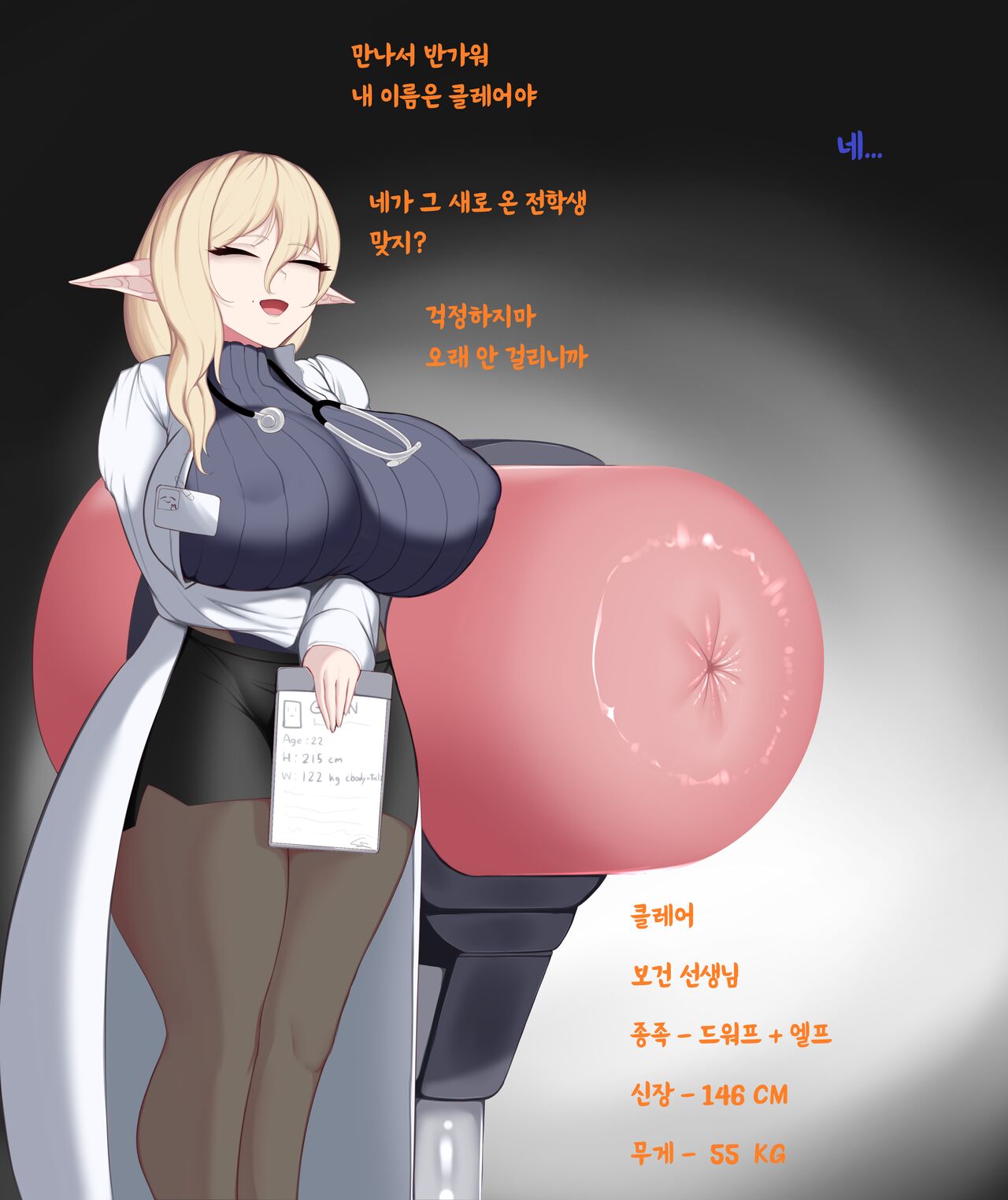 Infirmary Teacher | 보건 선생님 page 1 full