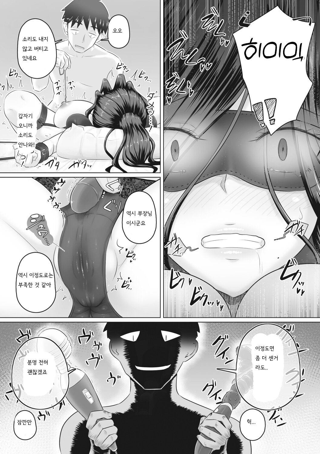 Hitozuma Joushi Kasumi to Omocha de Asobu |  유부녀상사 카스미와 장난감으로 놀자 page 7 full