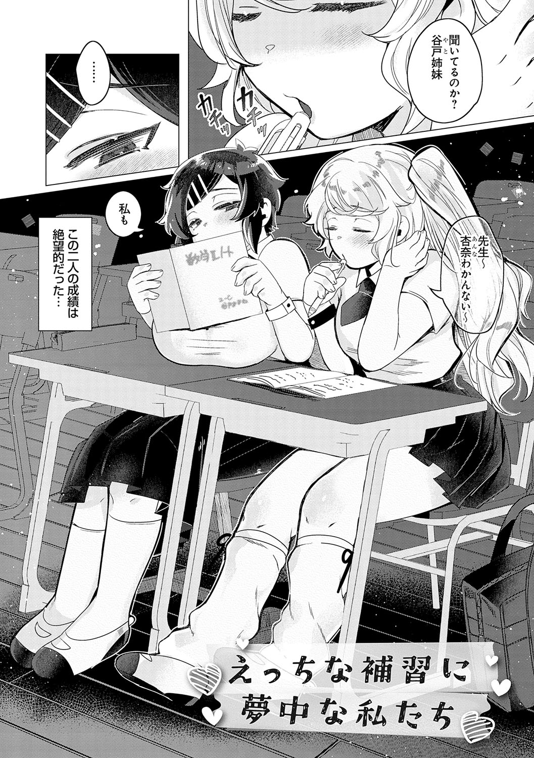 Haru biyori, koi Minori. page 4 full
