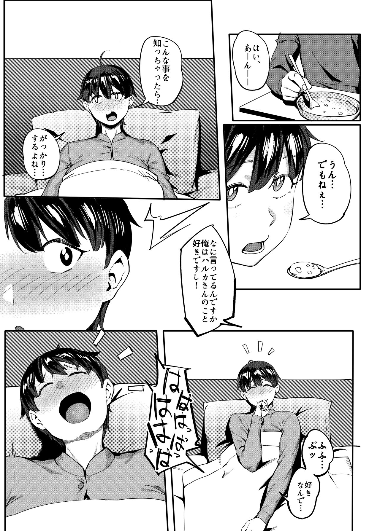 Tonari no Haruka-san page 10 full