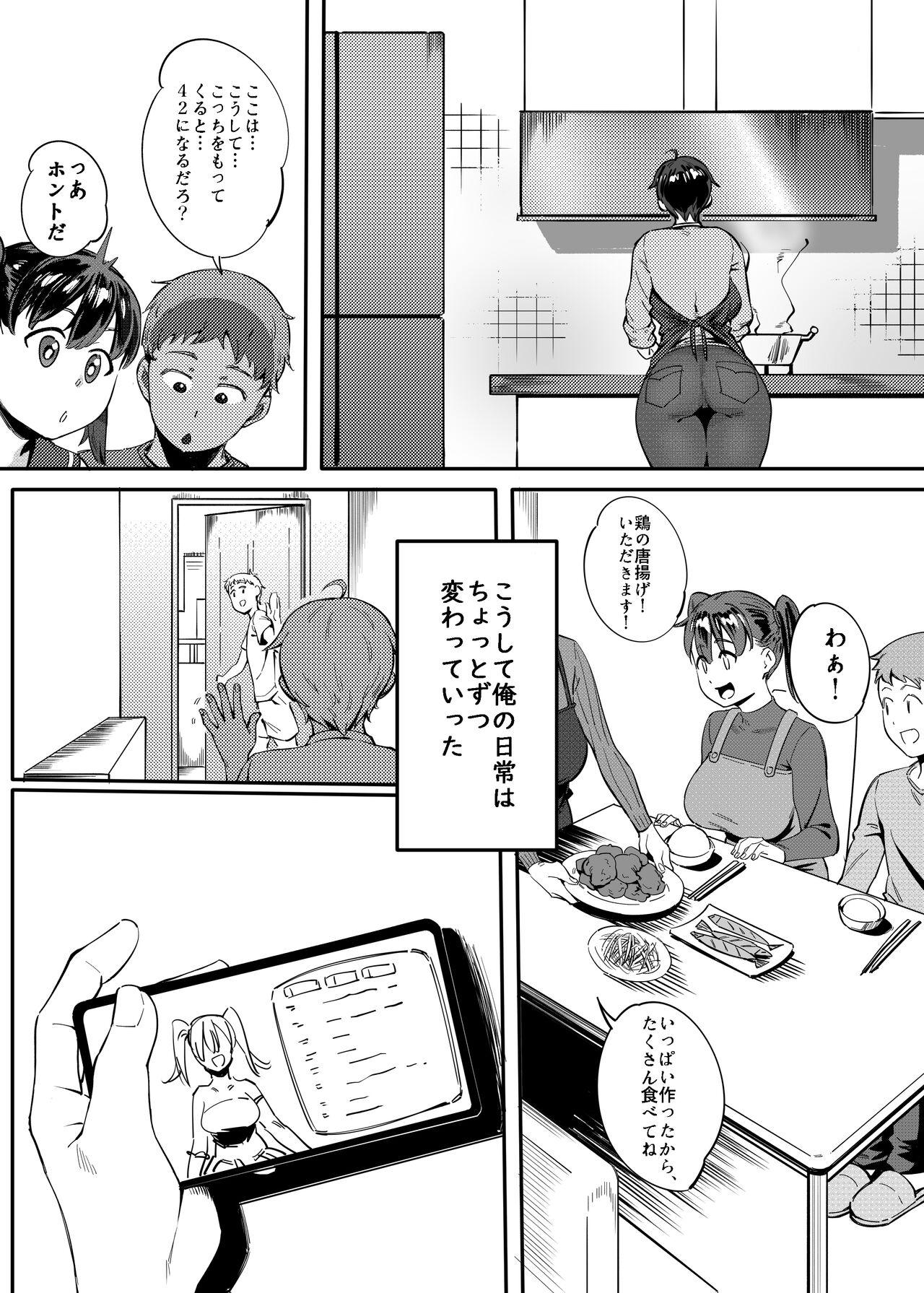 Tonari no Haruka-san page 5 full