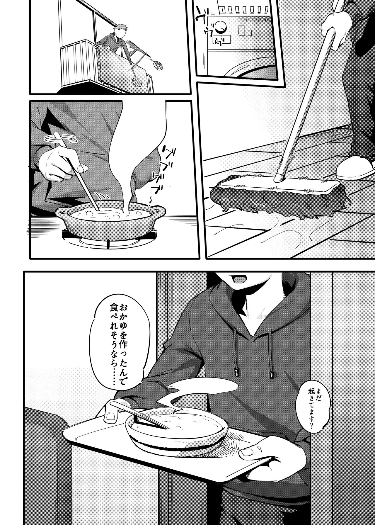 Tonari no Haruka-san page 8 full