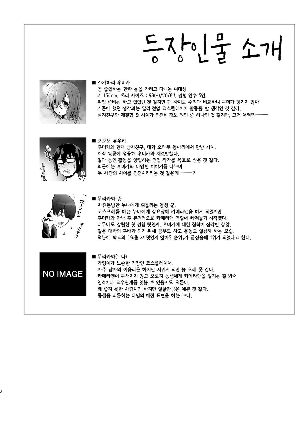 Hatsutaiken, Cosplay Sex de Doutei Ubawarete Seiheki Bug chatta Hanashi page 2 full