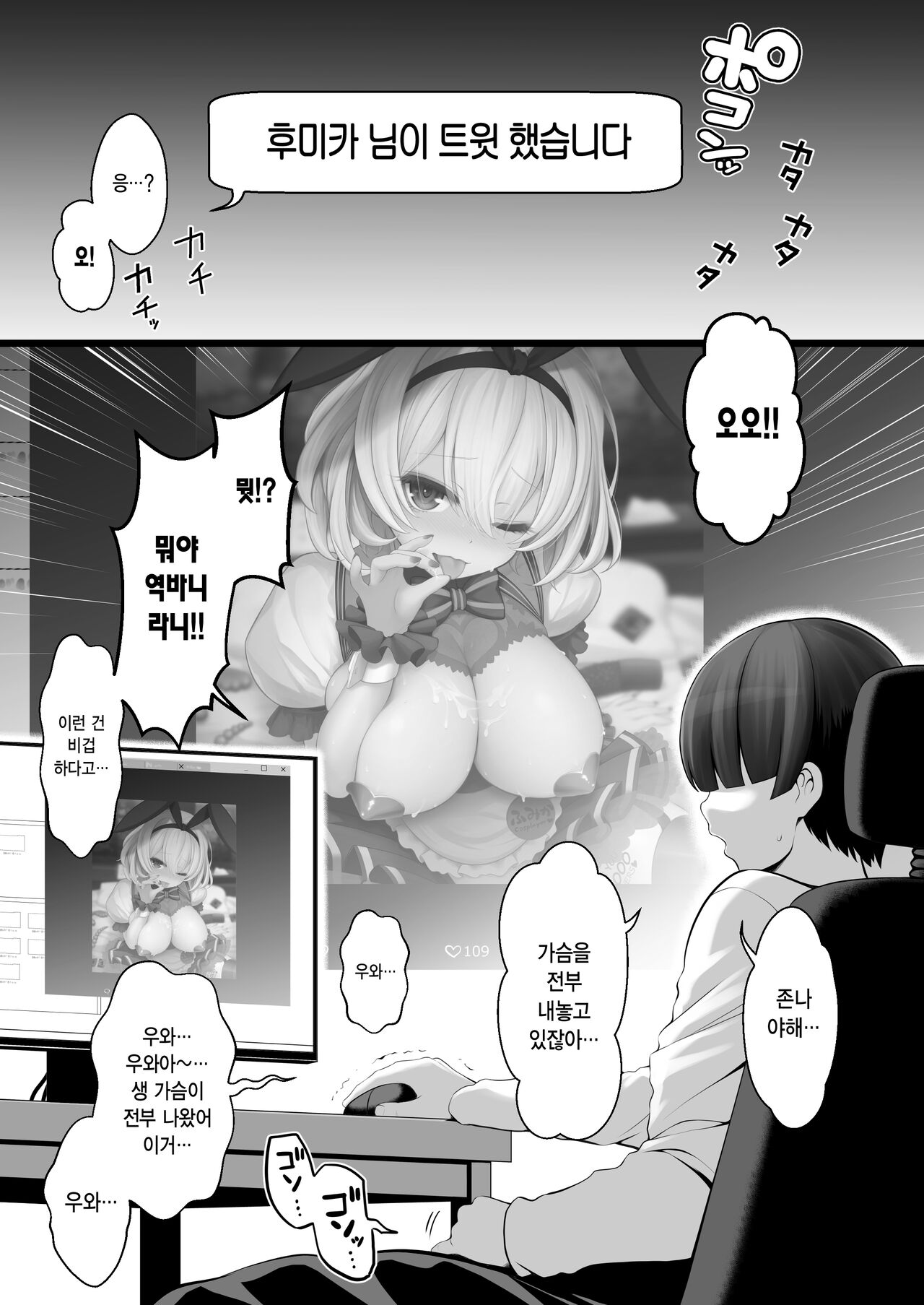 Hatsutaiken, Cosplay Sex de Doutei Ubawarete Seiheki Bug chatta Hanashi page 3 full