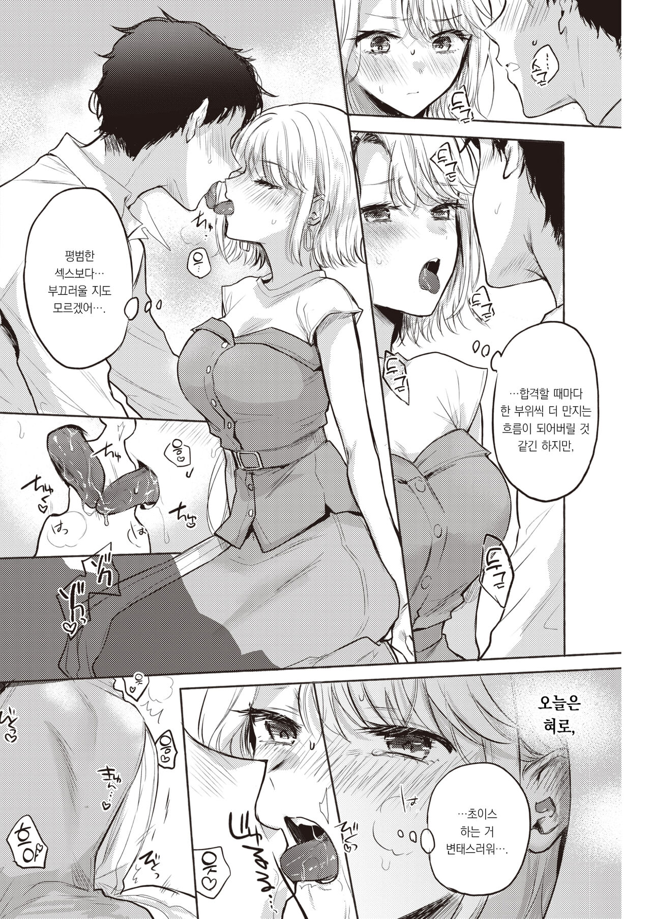Shuukatsu Bonus Challenge! | 취준 보너스 챌린지! page 9 full