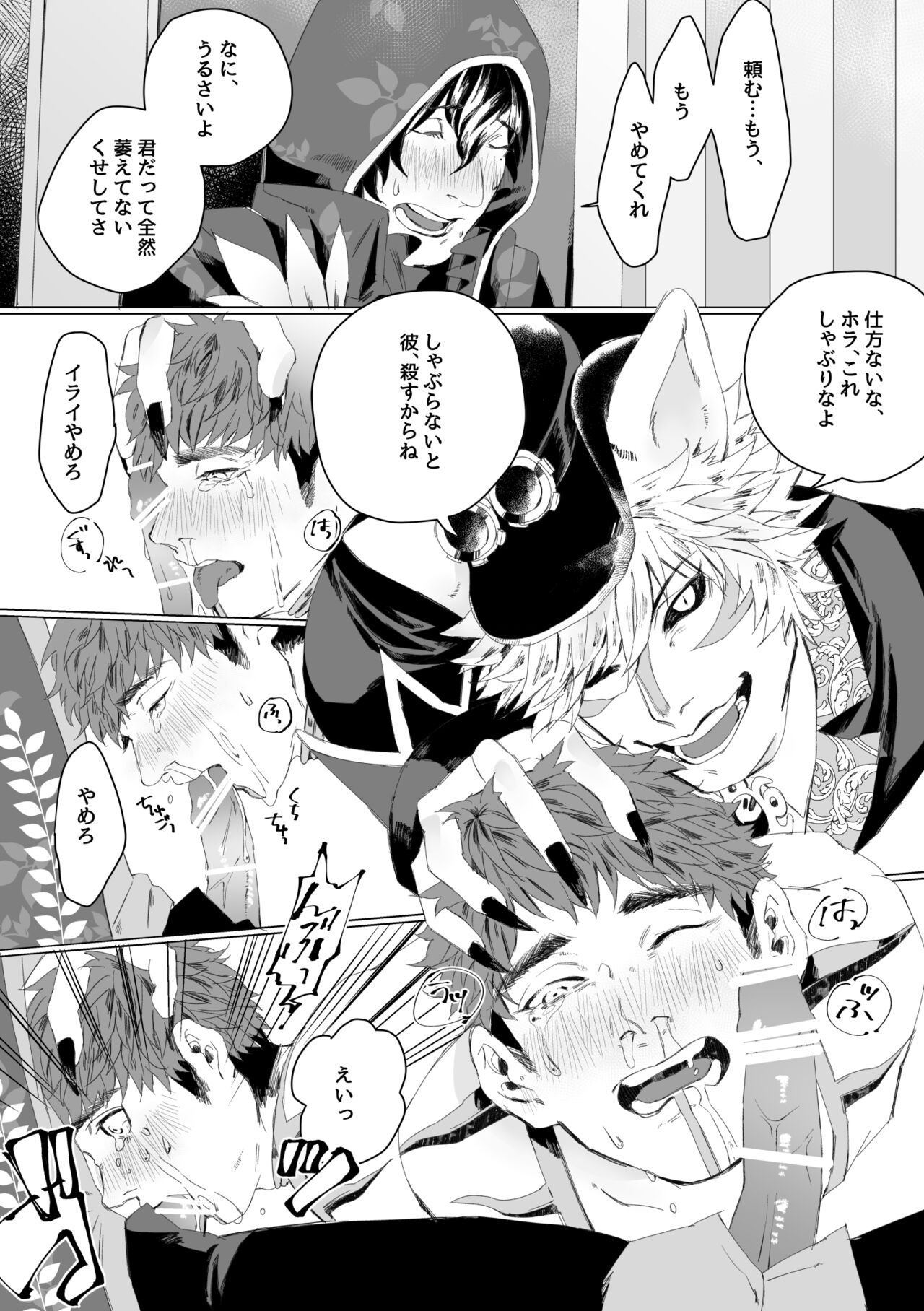 捕食 page 10 full