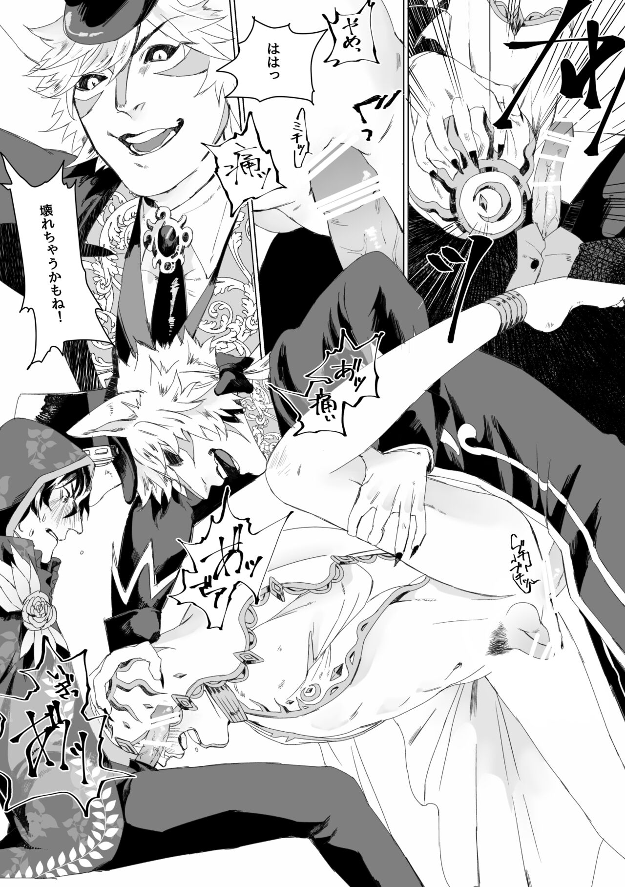 捕食 page 6 full