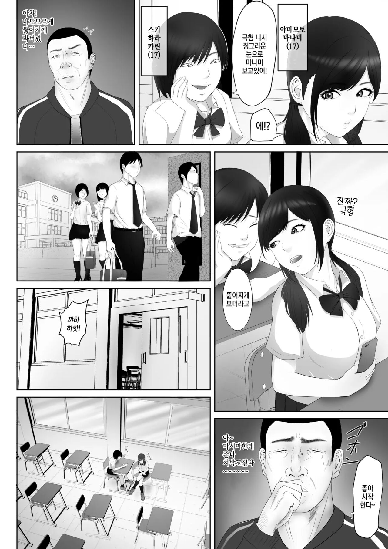 Namaiki na Mesubuta wa Kou Sarenakucha Ikenai yo ne page 5 full