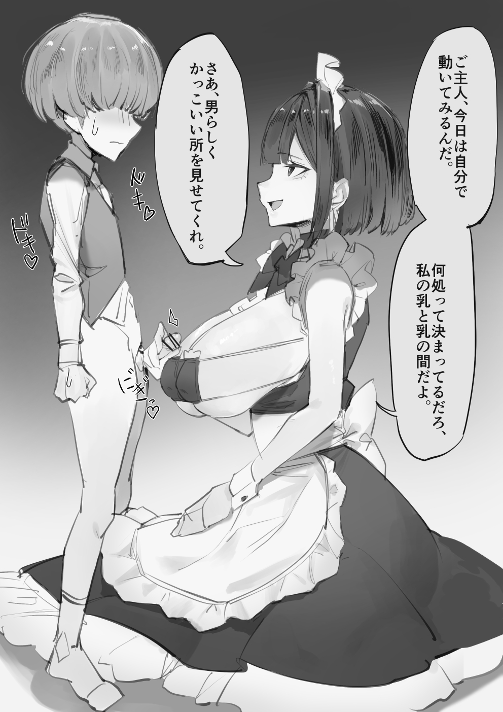 Maid x Shota page 7 full