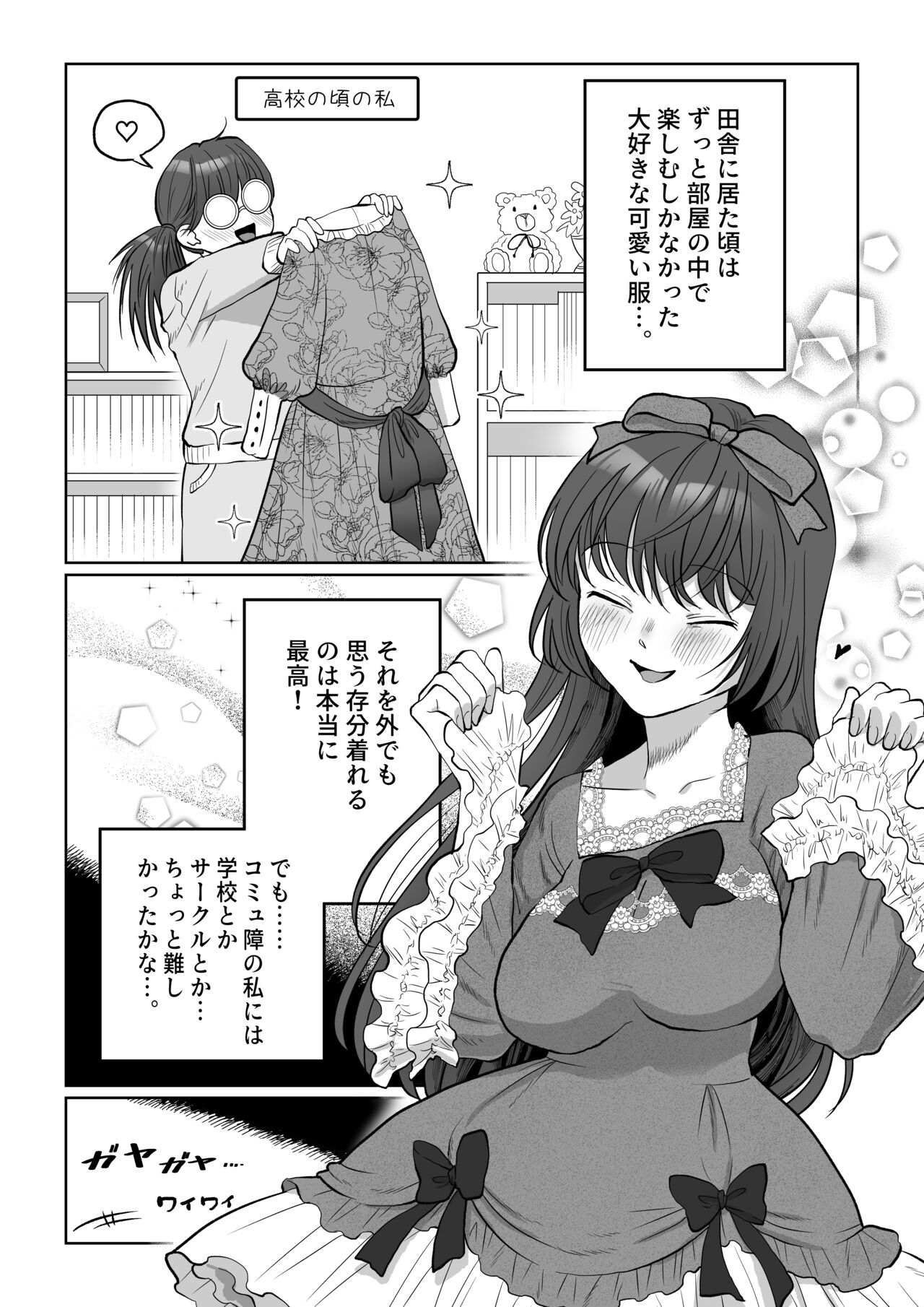 Jikokoutei-kan Hikume no Goth Loli Joshi ga Otoko kara Ii you ni Tsukawarechau Hanashi page 4 full