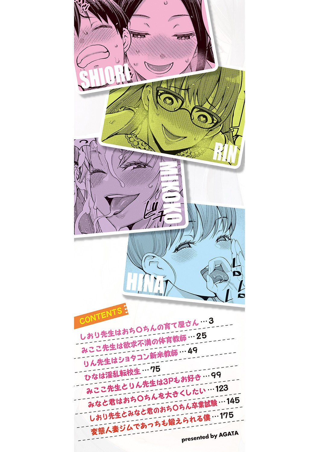 Shiori Sensei wa Ochinchin no Sodateya-san | Esta es la historia de un amor sexual de una enfermera escolar y el crecimiento del pene de un chico page 3 full