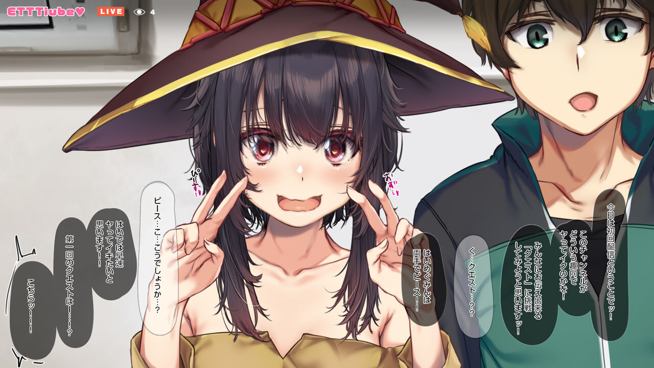 Megumin to Kazuma no Ecchi na Arekore Yatte Mita! page 4 full