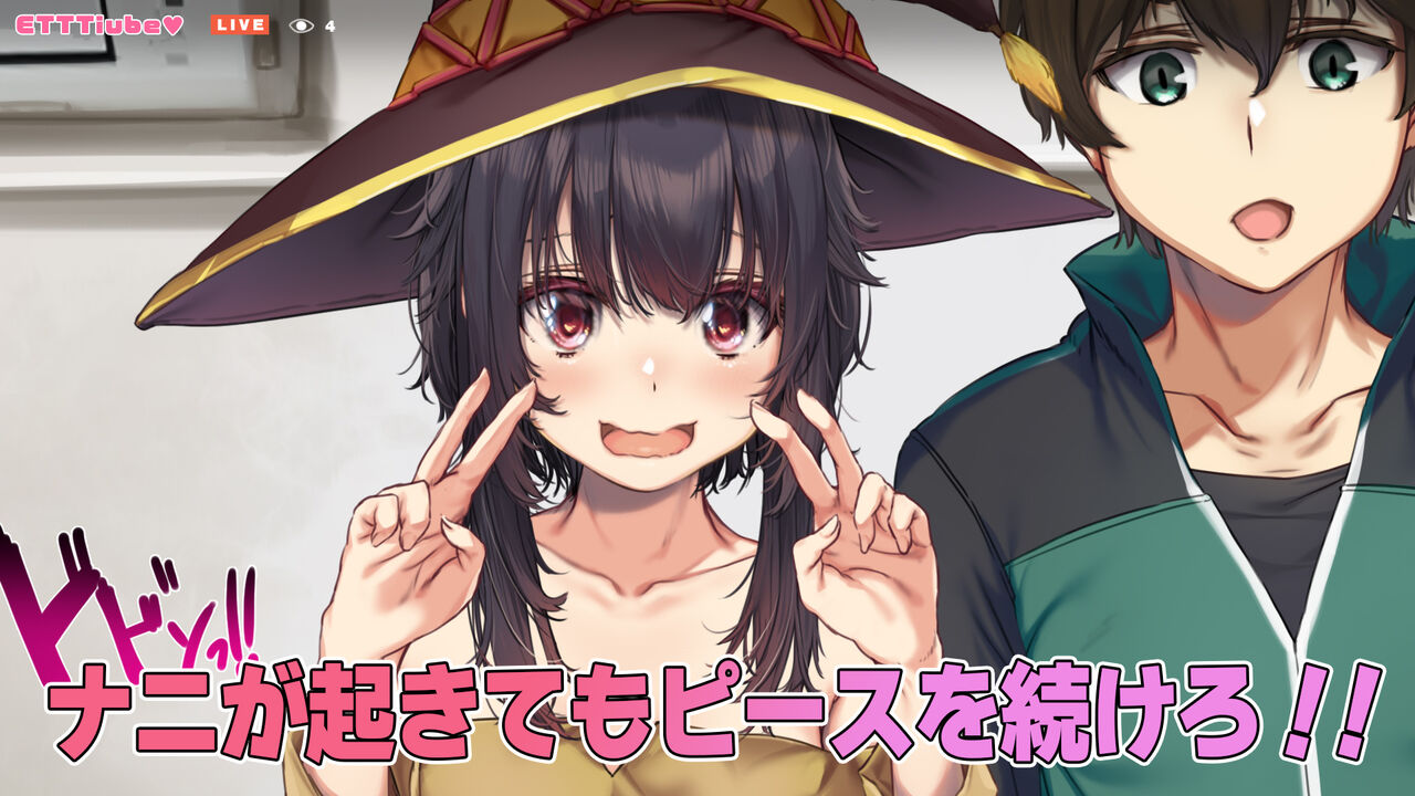 Megumin to Kazuma no Ecchi na Arekore Yatte Mita! page 5 full