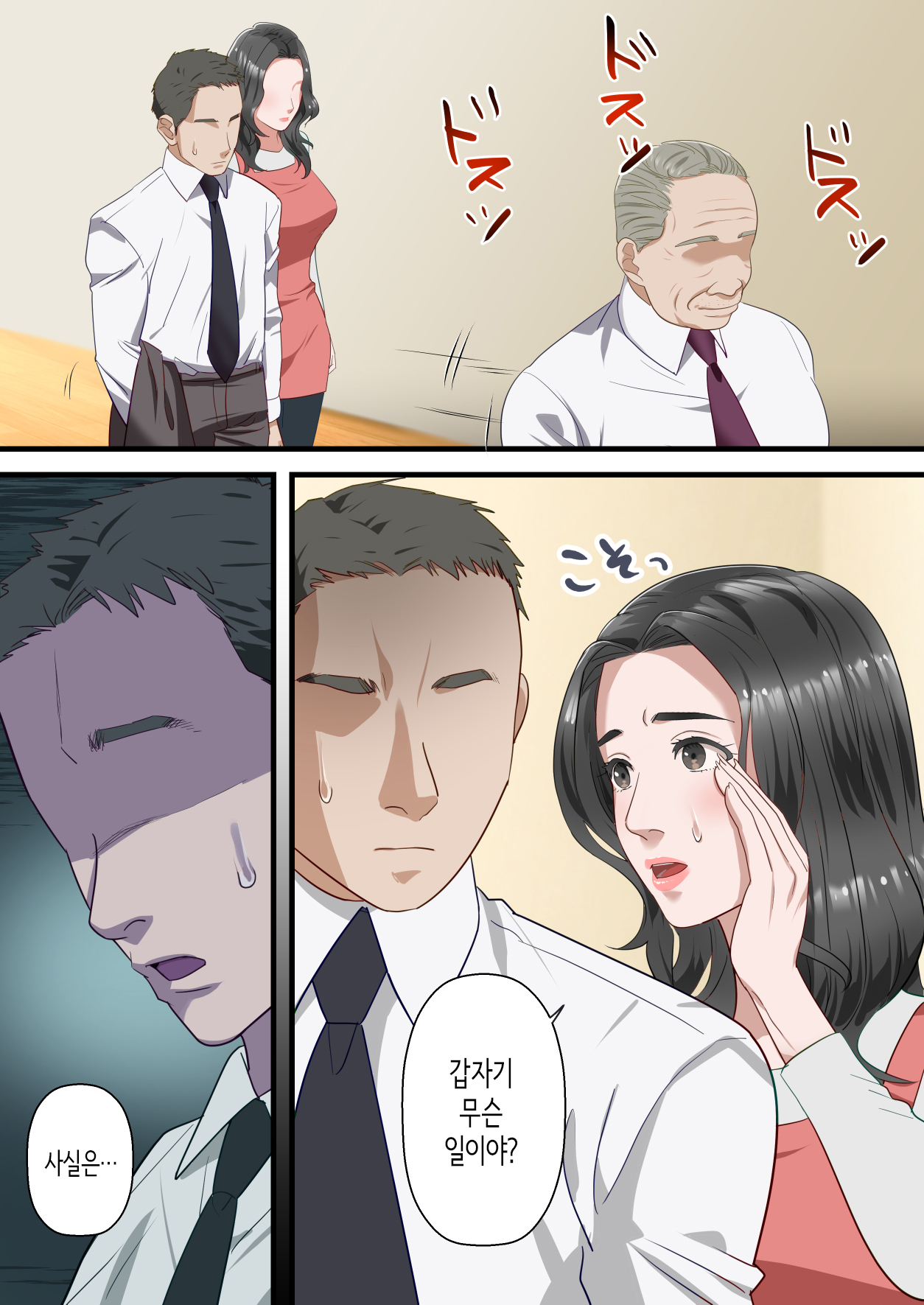Kokoro Yasashii Hitozuma ga Otto no Joushi ni Nakadashi o Kongan Suru made | 마음씨 좋은 유부녀가 남편의 상사에게 질내사정을 간청하기까지 page 10 full