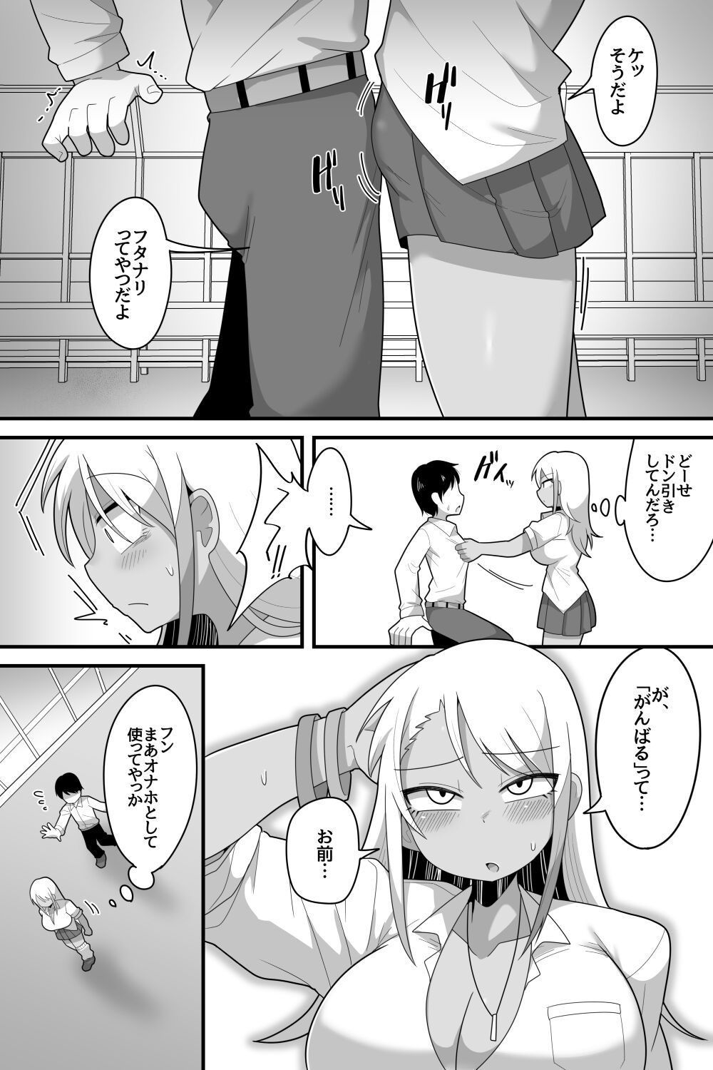 Futanari Gyaru Doujin page 2 full