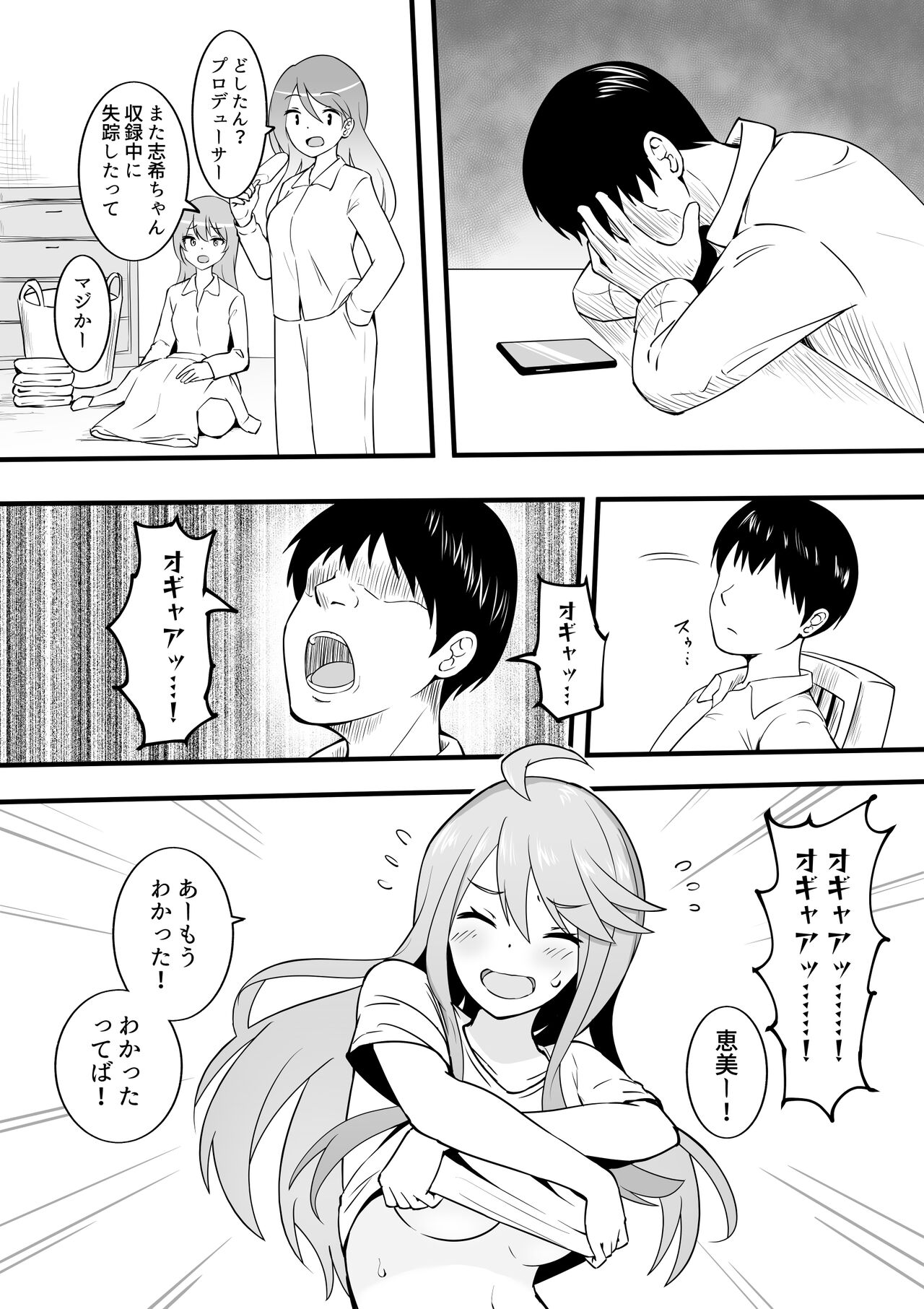 Saitama Gal ga Kyou mo Ore no Kaeri o Matteru page 9 full