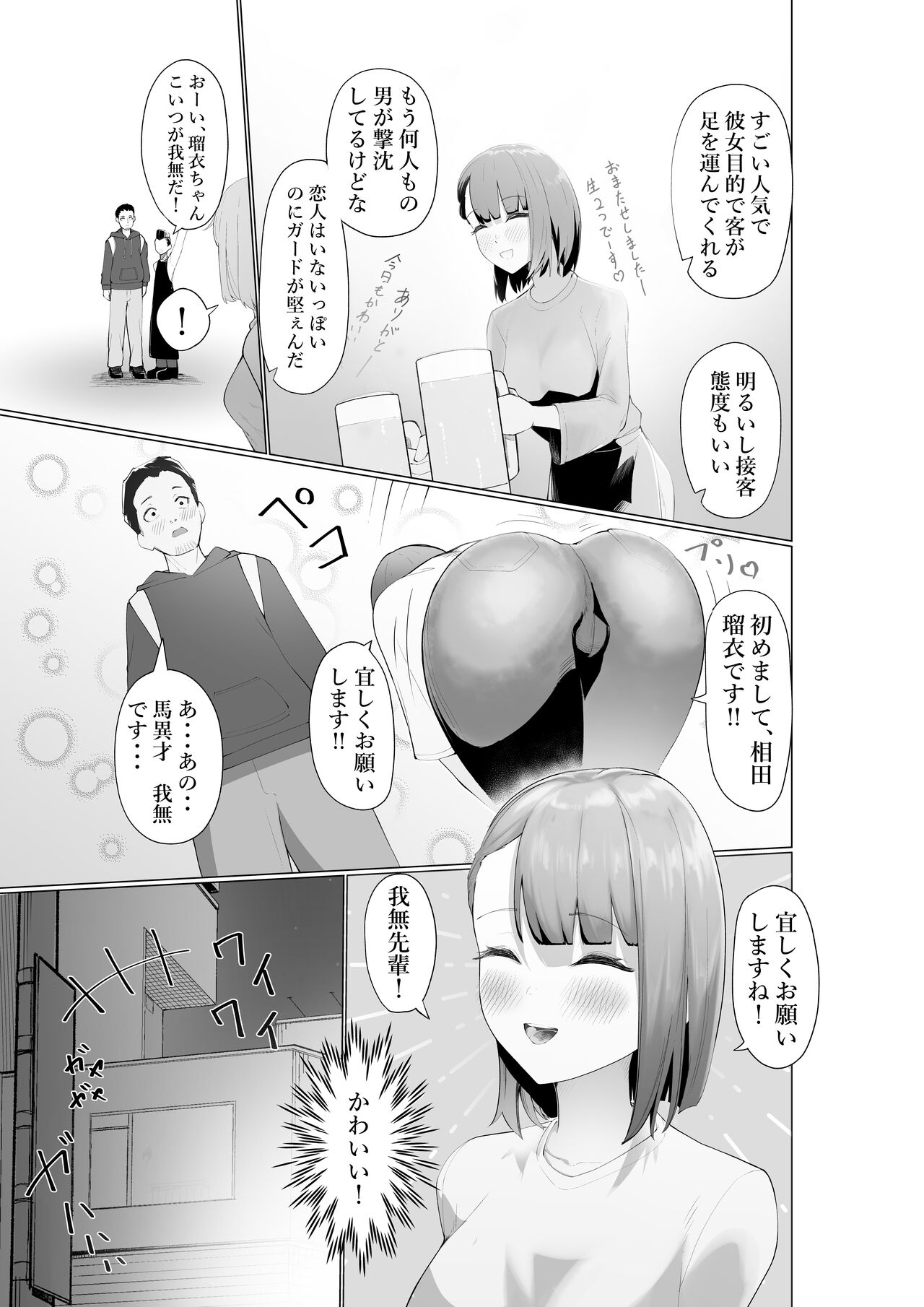 Namaiki Sakyubasu to Zetsurin Dōtei page 4 full