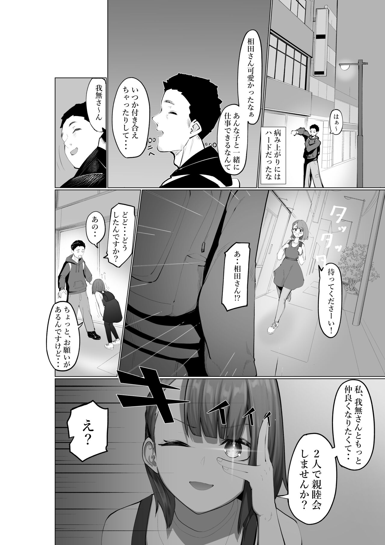 Namaiki Sakyubasu to Zetsurin Dōtei page 5 full
