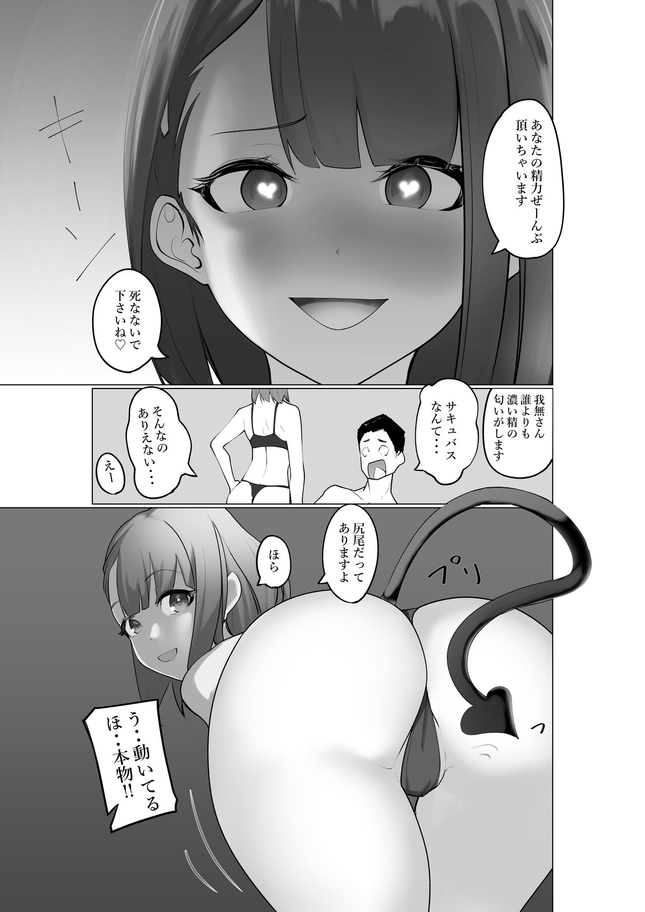 Namaiki Sakyubasu to Zetsurin Dōtei page 8 full
