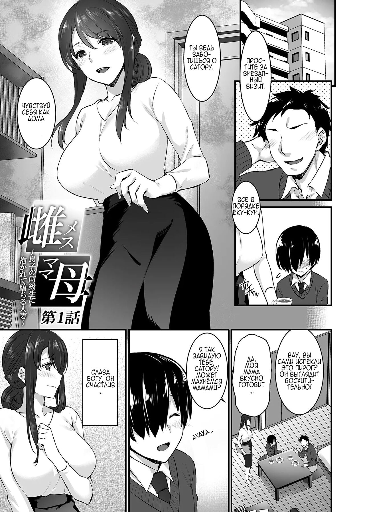 Metorare ~Kairaku o Kizamareta Onna-tachi~ ch.1-3.5 | Замужняя женщина, которая была извращена после секса с одноклассником друга 1-3.5 page 3 full