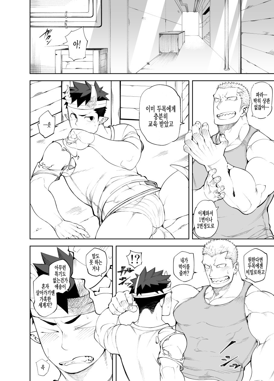 Kizu × Kizu  | 상처×상처 page 4 full