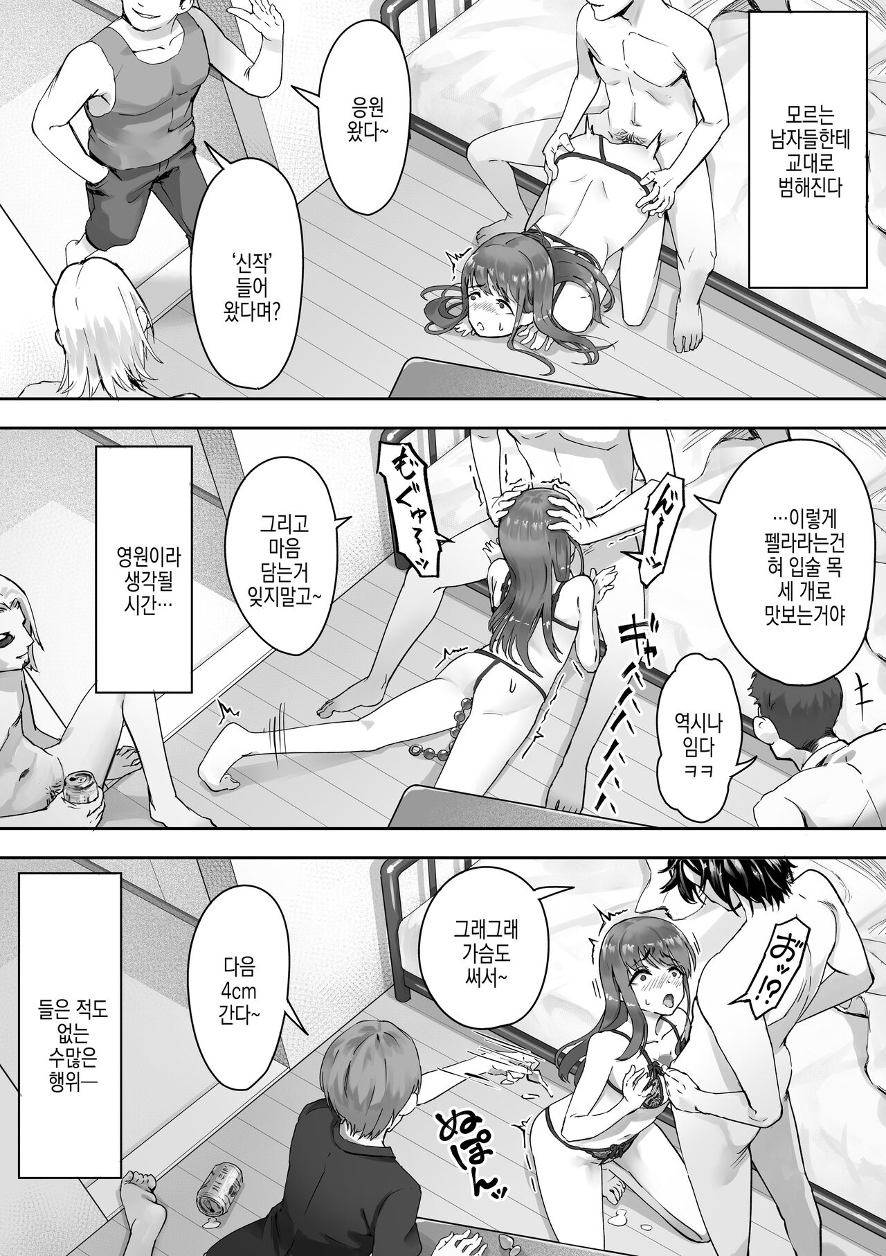 Ore ga Saki ni Suki datta kara yoo 2 | 내가 먼저 좋아했거든 2 page 7 full