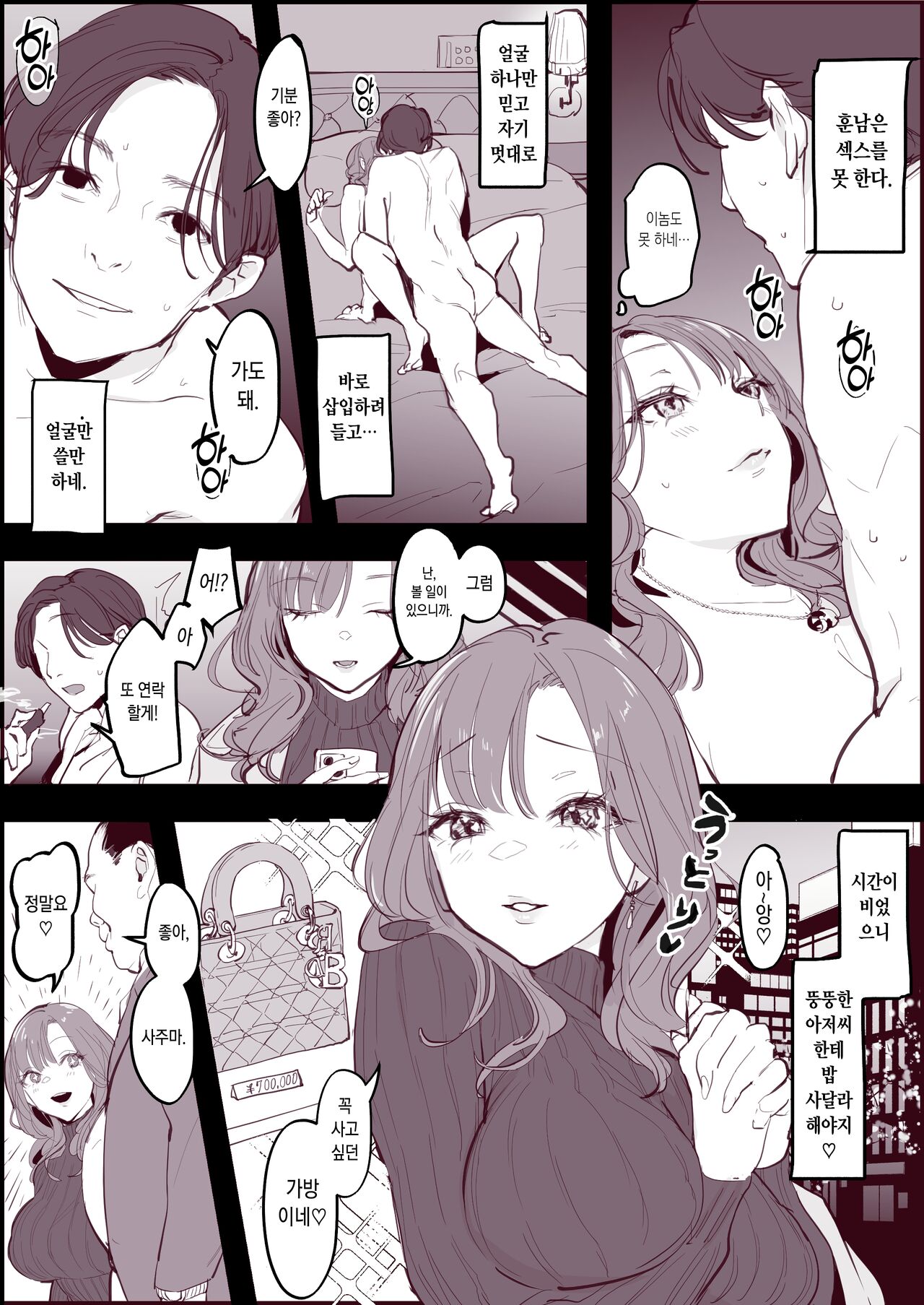 Toaru P Katsu Joshi   어느 P활 여자 page 2 full