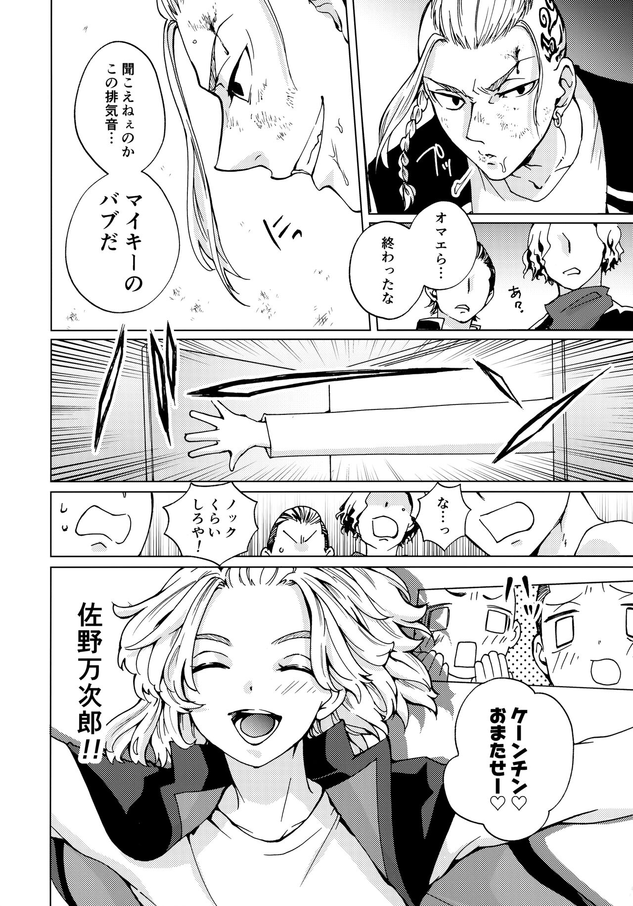 Ore de Asobuna！Mikey!! page 5 full