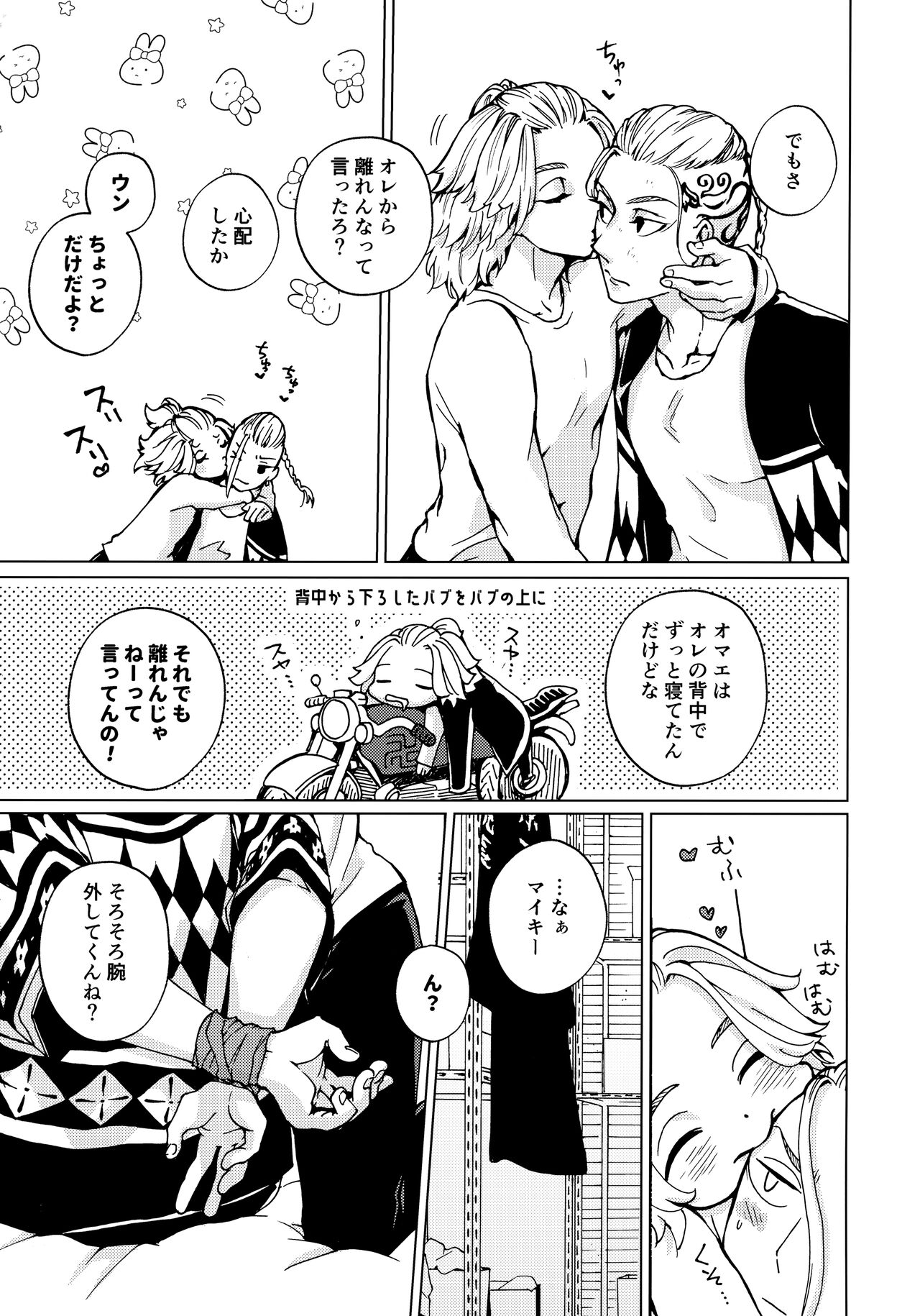 Ore de Asobuna！Mikey!! page 8 full