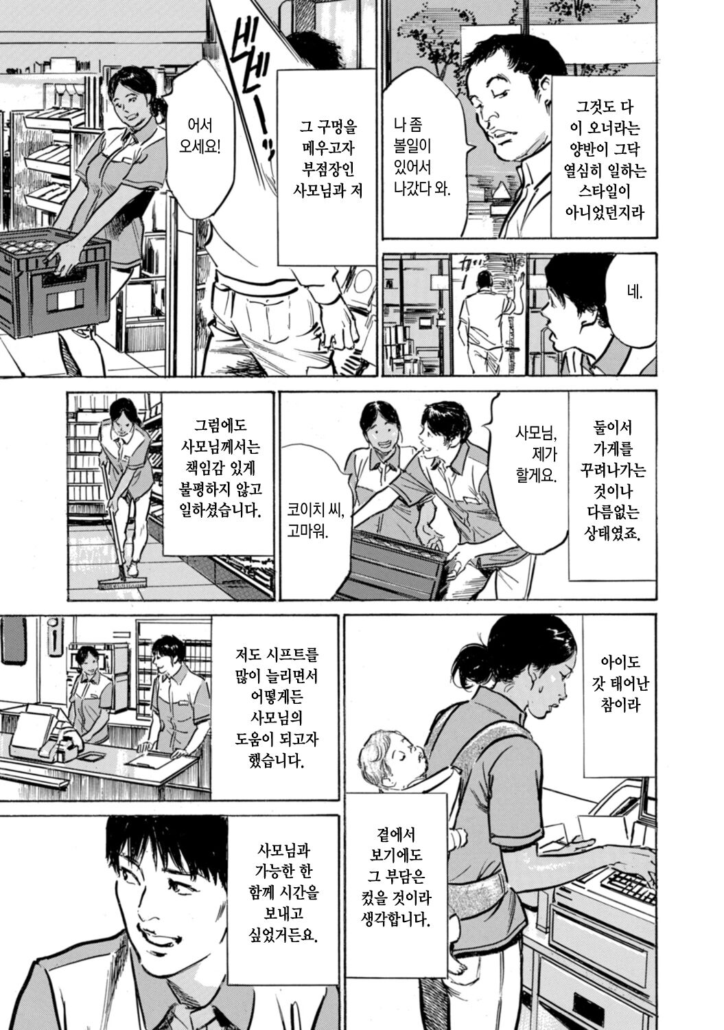Yokujou o Sasou Ikoku no Oku-san | 욕정을 부르는 이국의 사모님 page 3 full