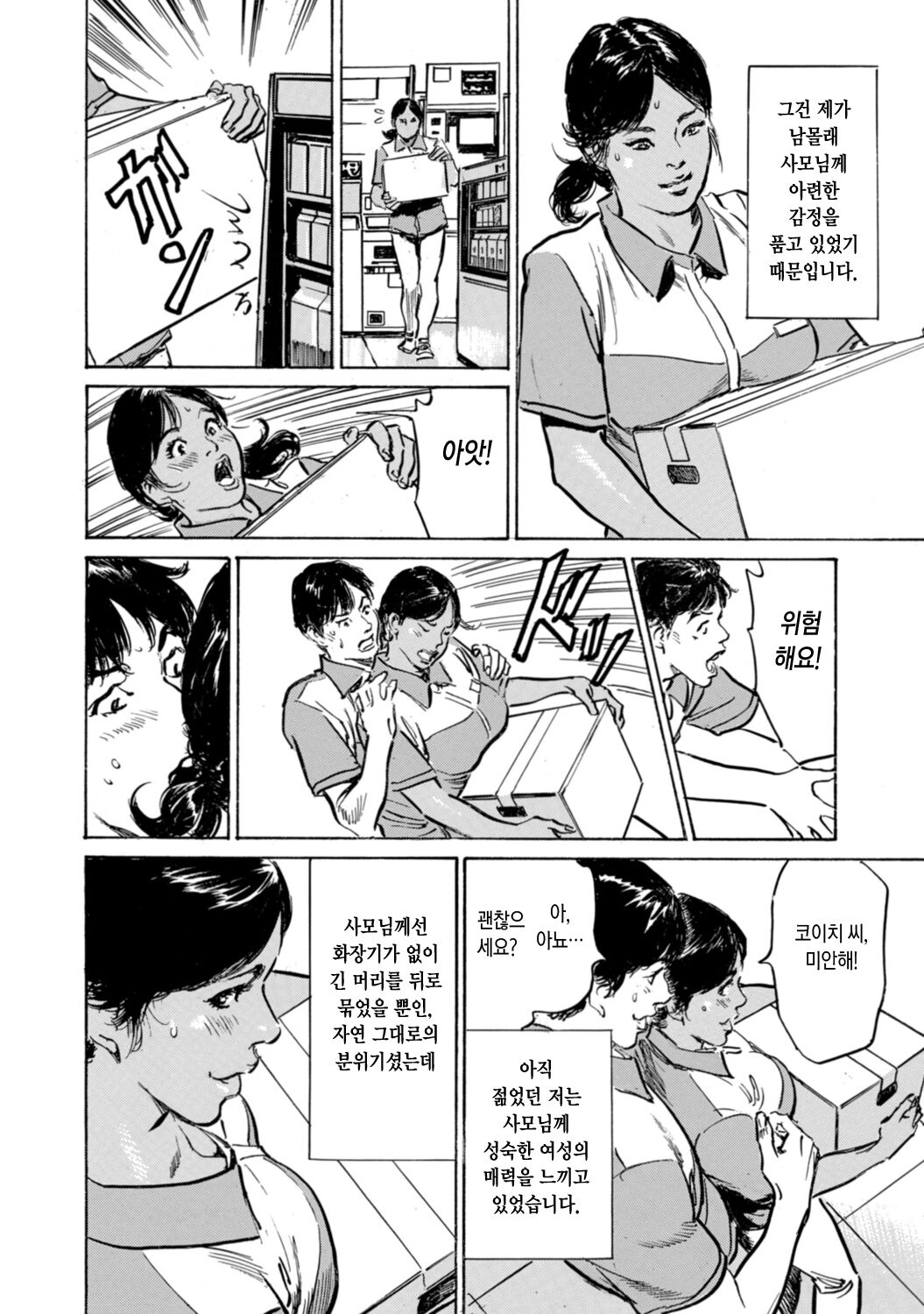 Yokujou o Sasou Ikoku no Oku-san | 욕정을 부르는 이국의 사모님 page 4 full