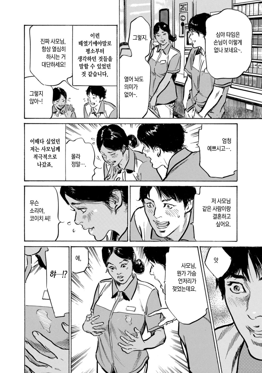 Yokujou o Sasou Ikoku no Oku-san | 욕정을 부르는 이국의 사모님 page 8 full