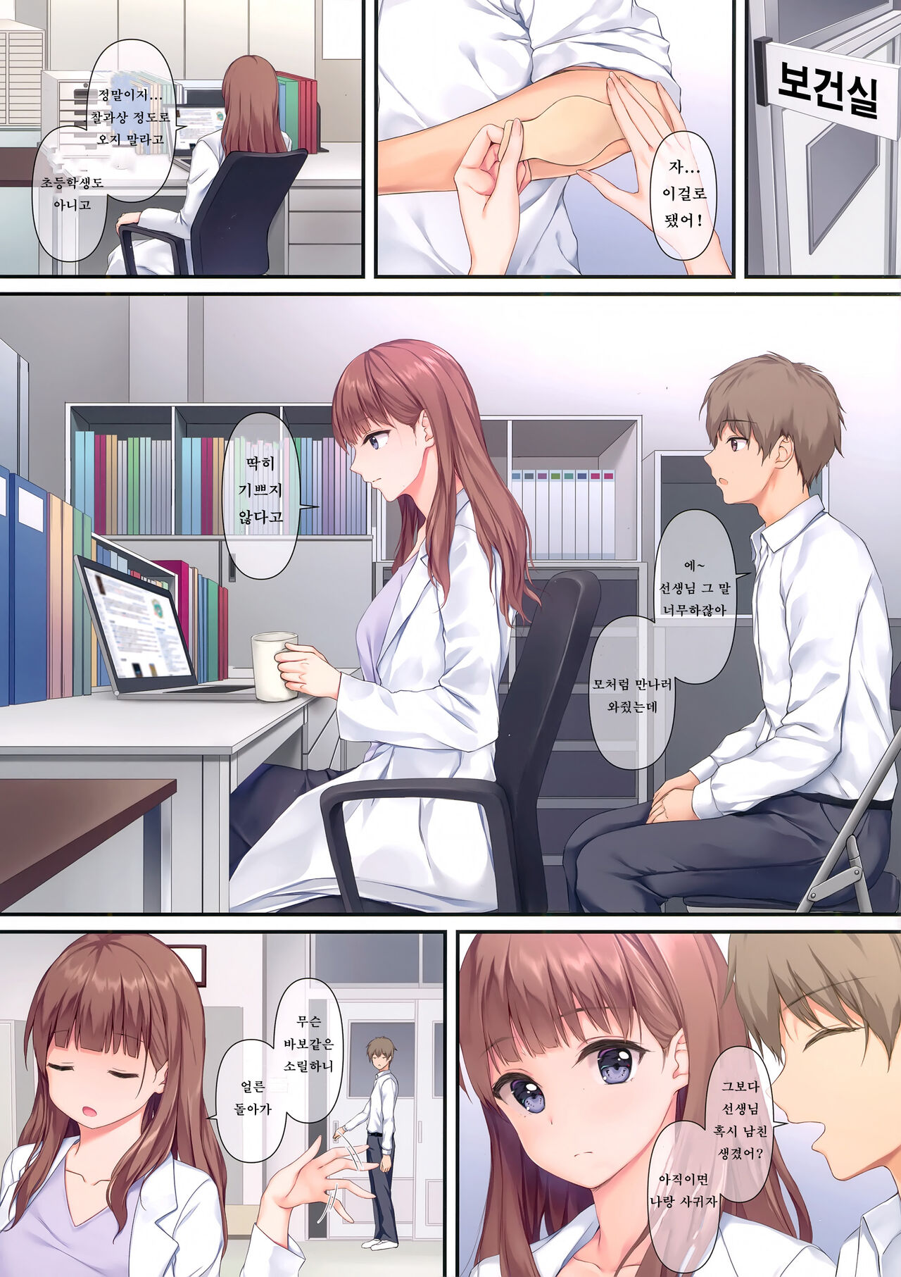 Sensei, Sonna ni Matenai desu | 선생님, 그렇게 못 기다려요 page 2 full