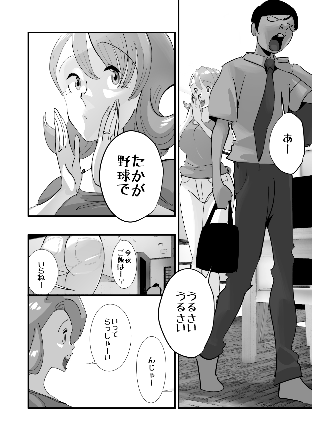 Home In 人妻「あのブルペンを守るため」 page 9 full