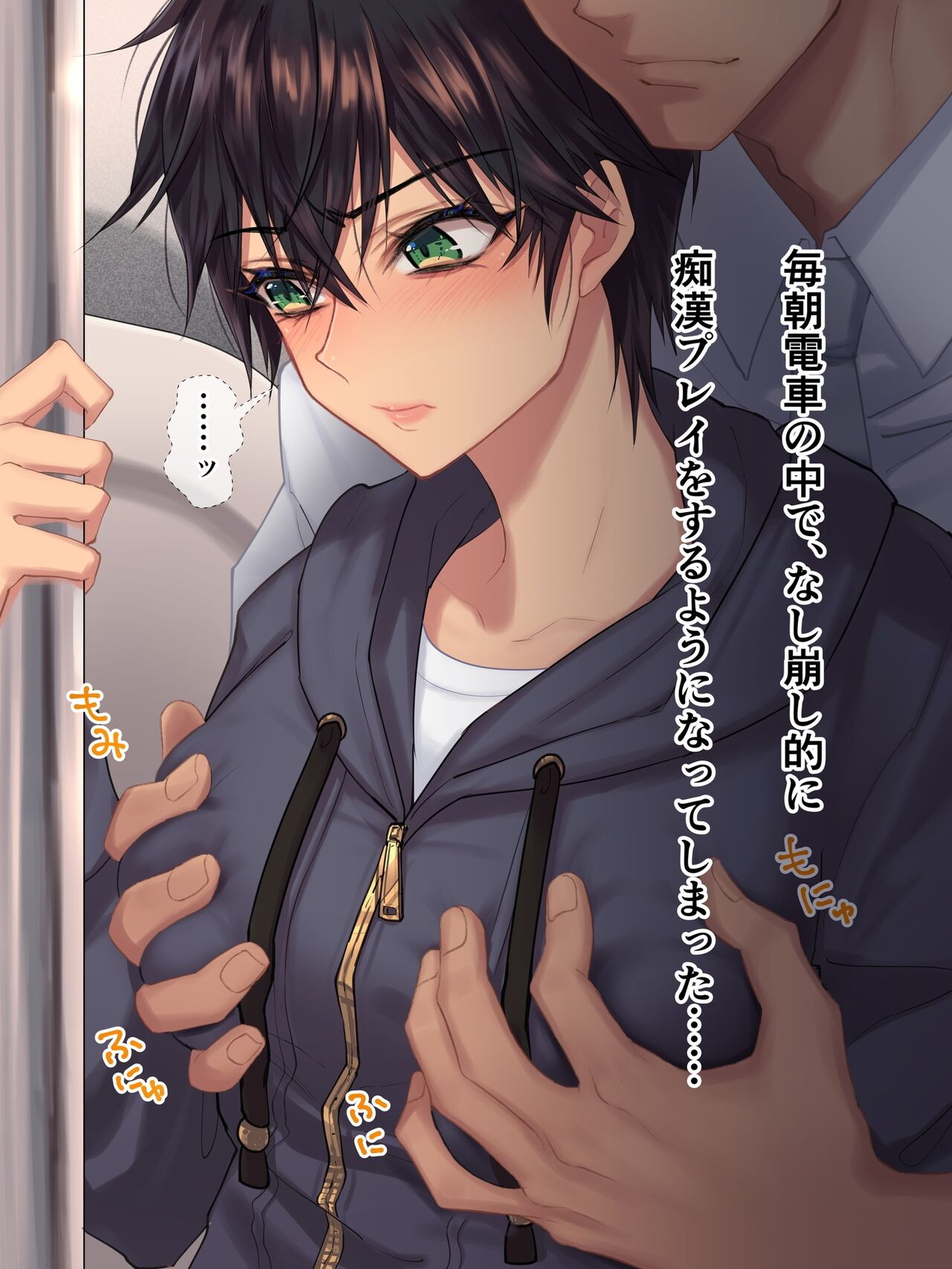 Chikan ni Koishite mo Ii ddesu ka? 2 page 4 full