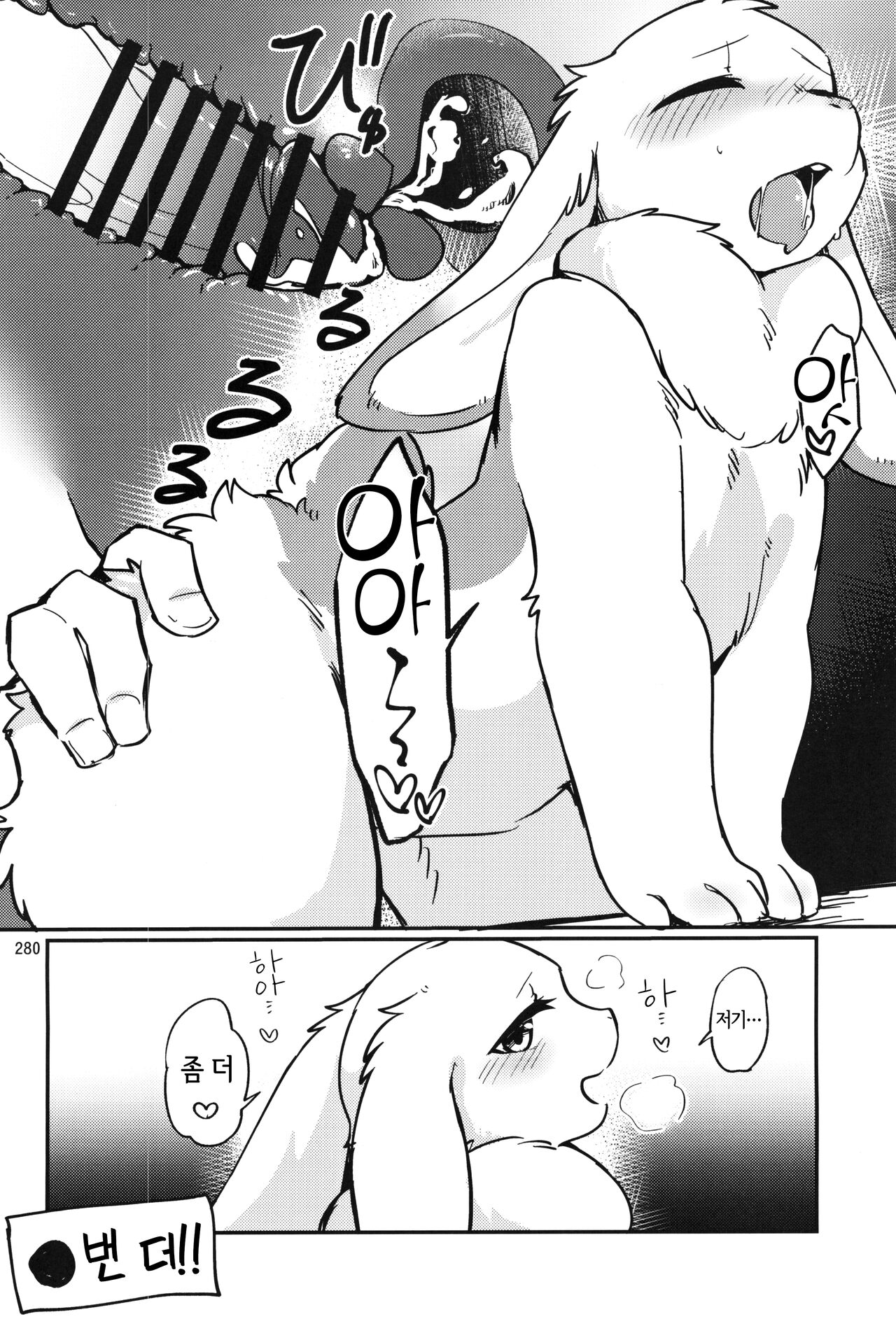 Usagi-san no Otetsudai | 토끼 씨 도와주기 page 4 full
