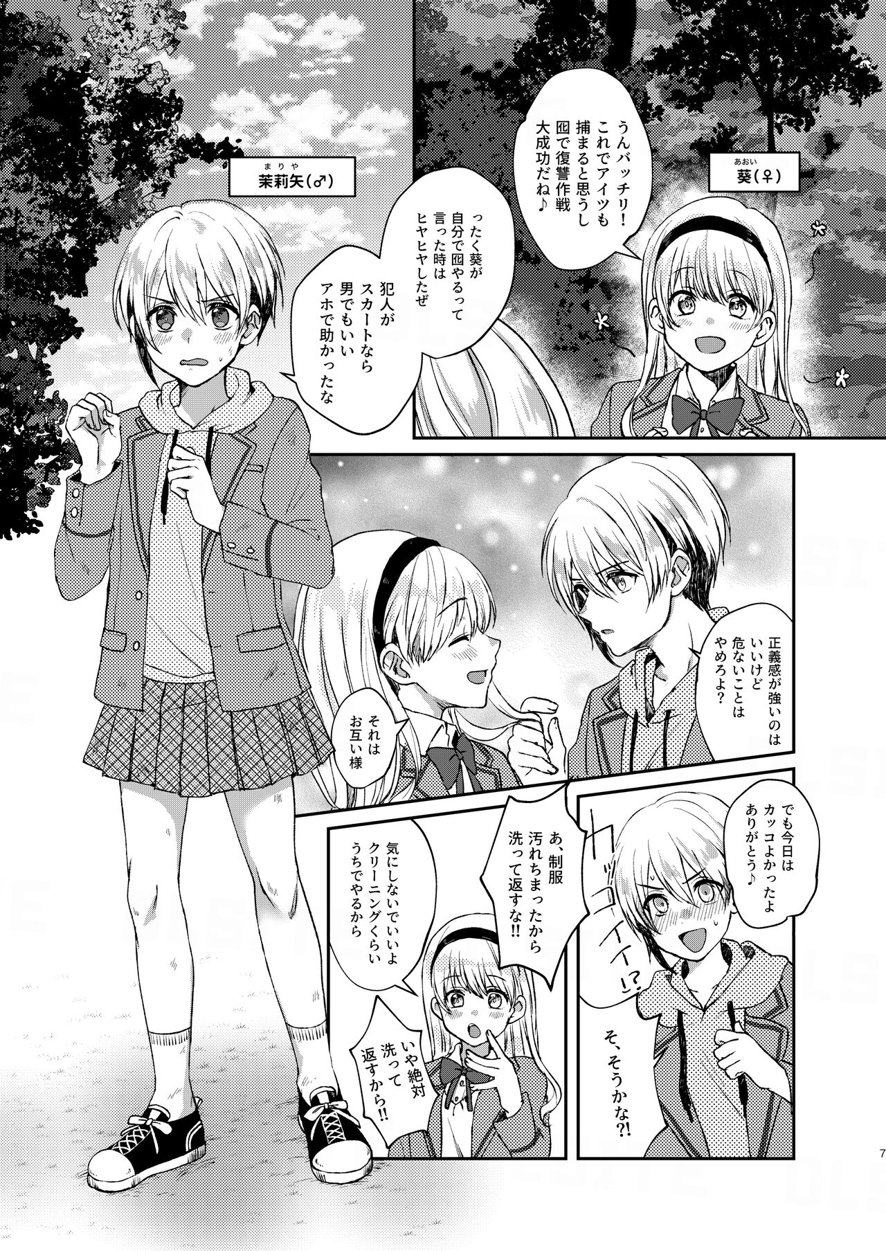 Ochikobare Incubus no Chuusen page 7 full