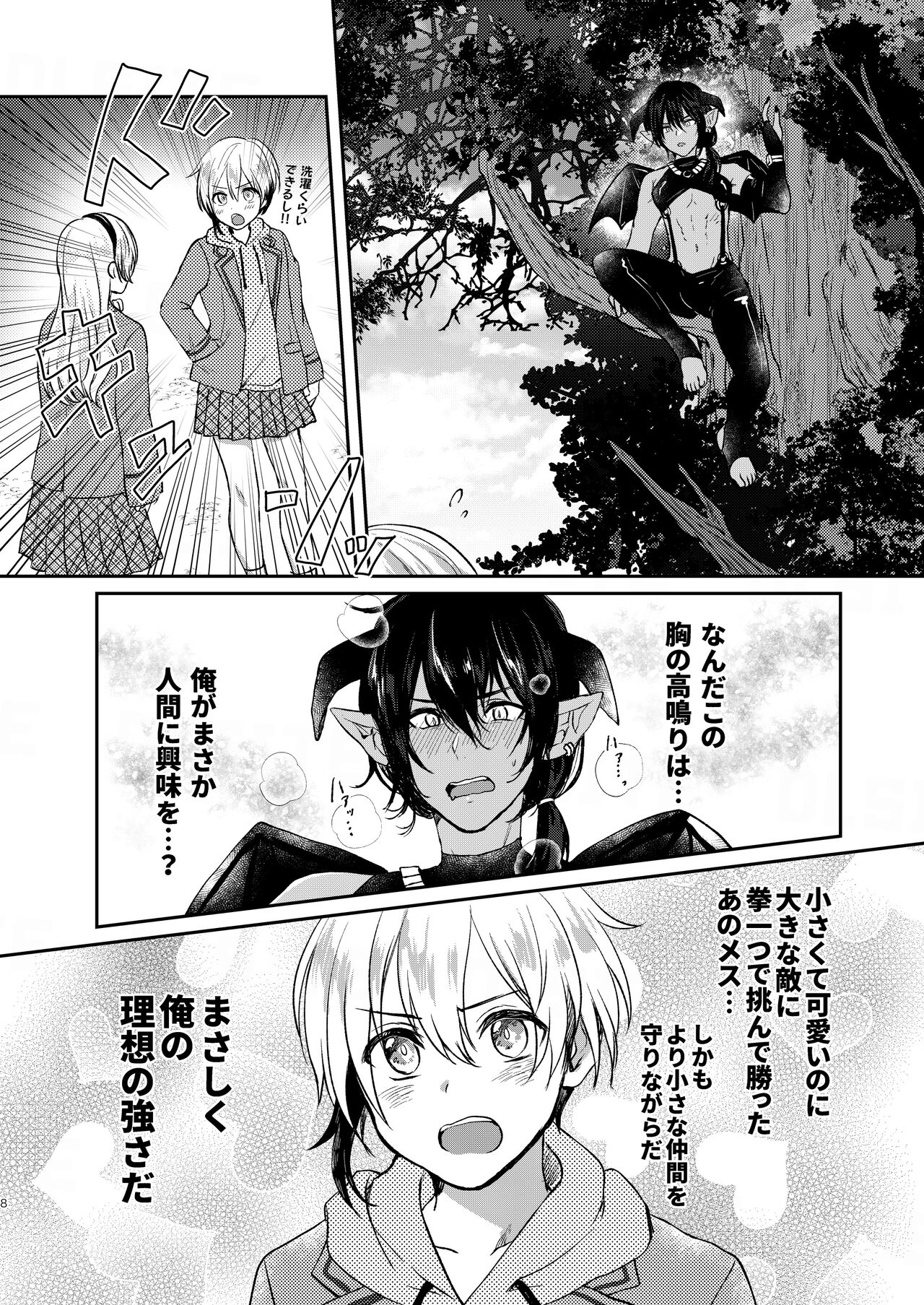 Ochikobare Incubus no Chuusen page 8 full