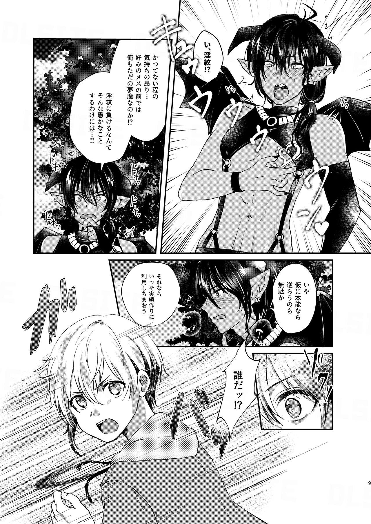 Ochikobare Incubus no Chuusen page 9 full