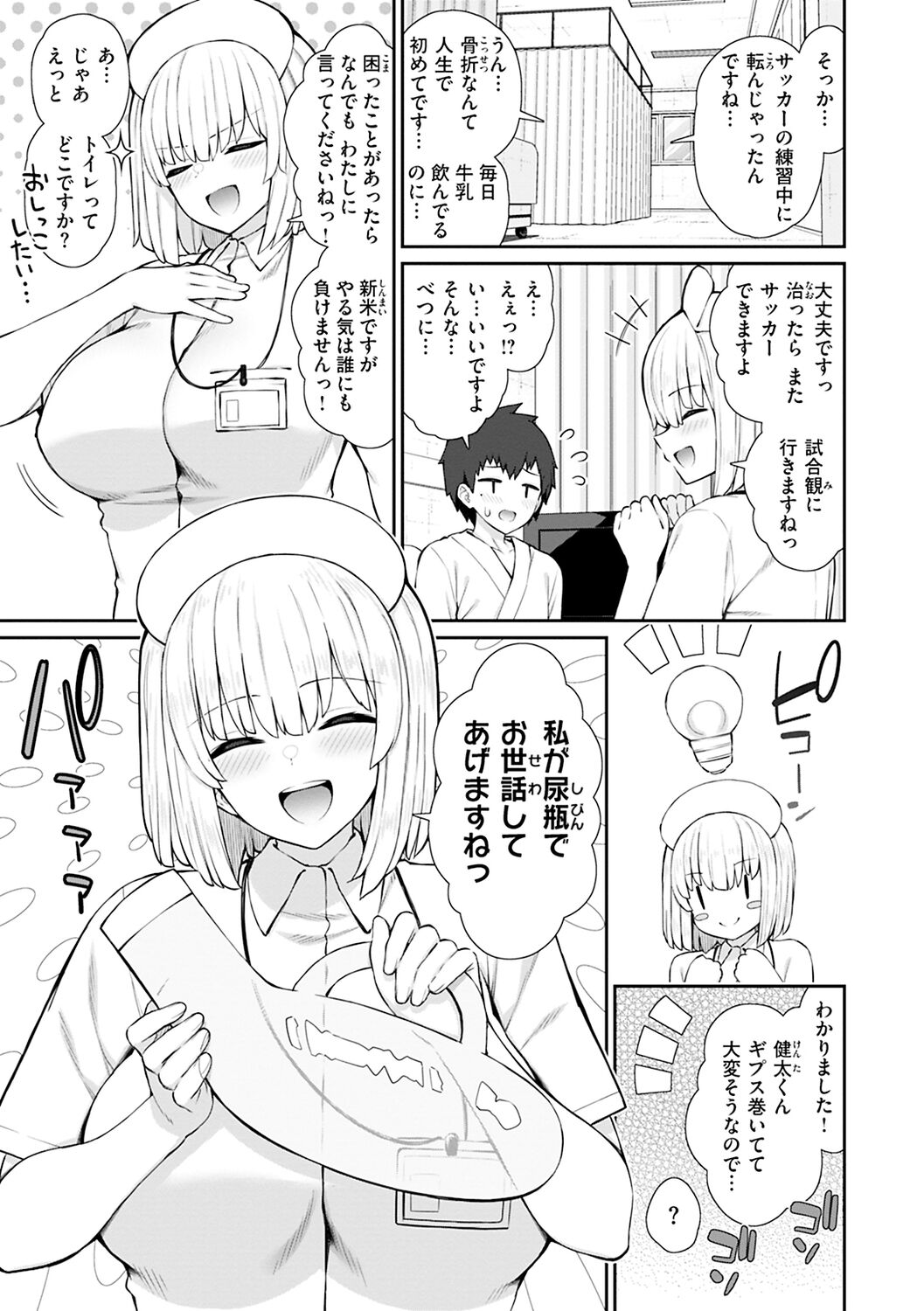 Akogare Hatsutaiken page 9 full