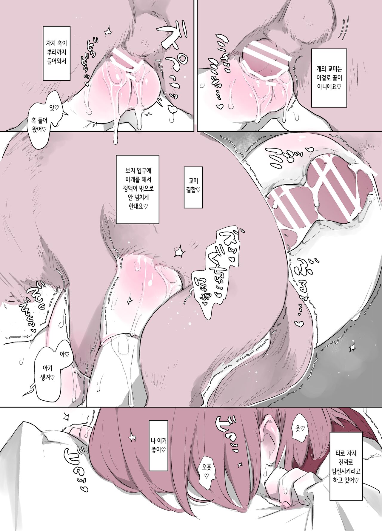 Inukan Nikki | 견간일기 page 10 full